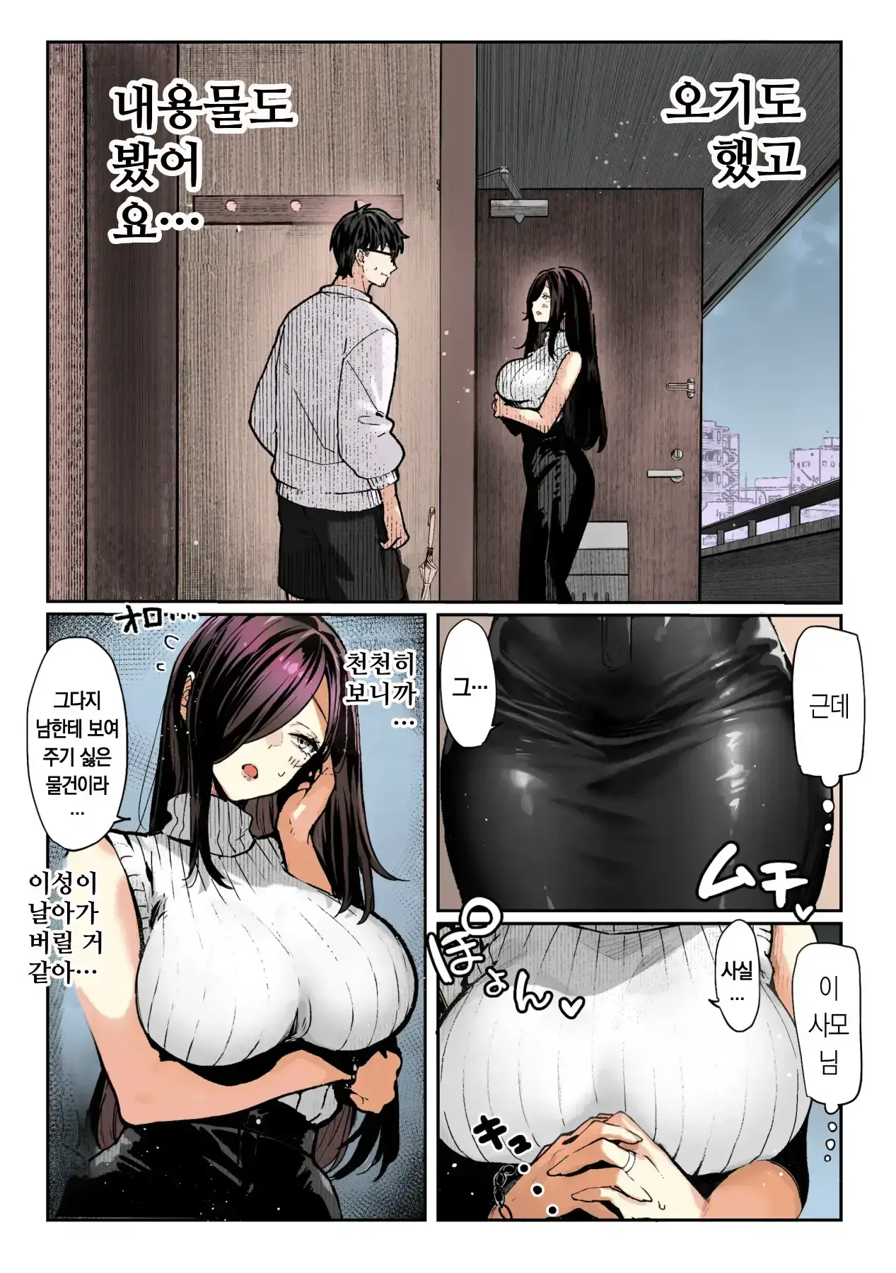 도착한 것은 유부녀였습니다 page 12 full