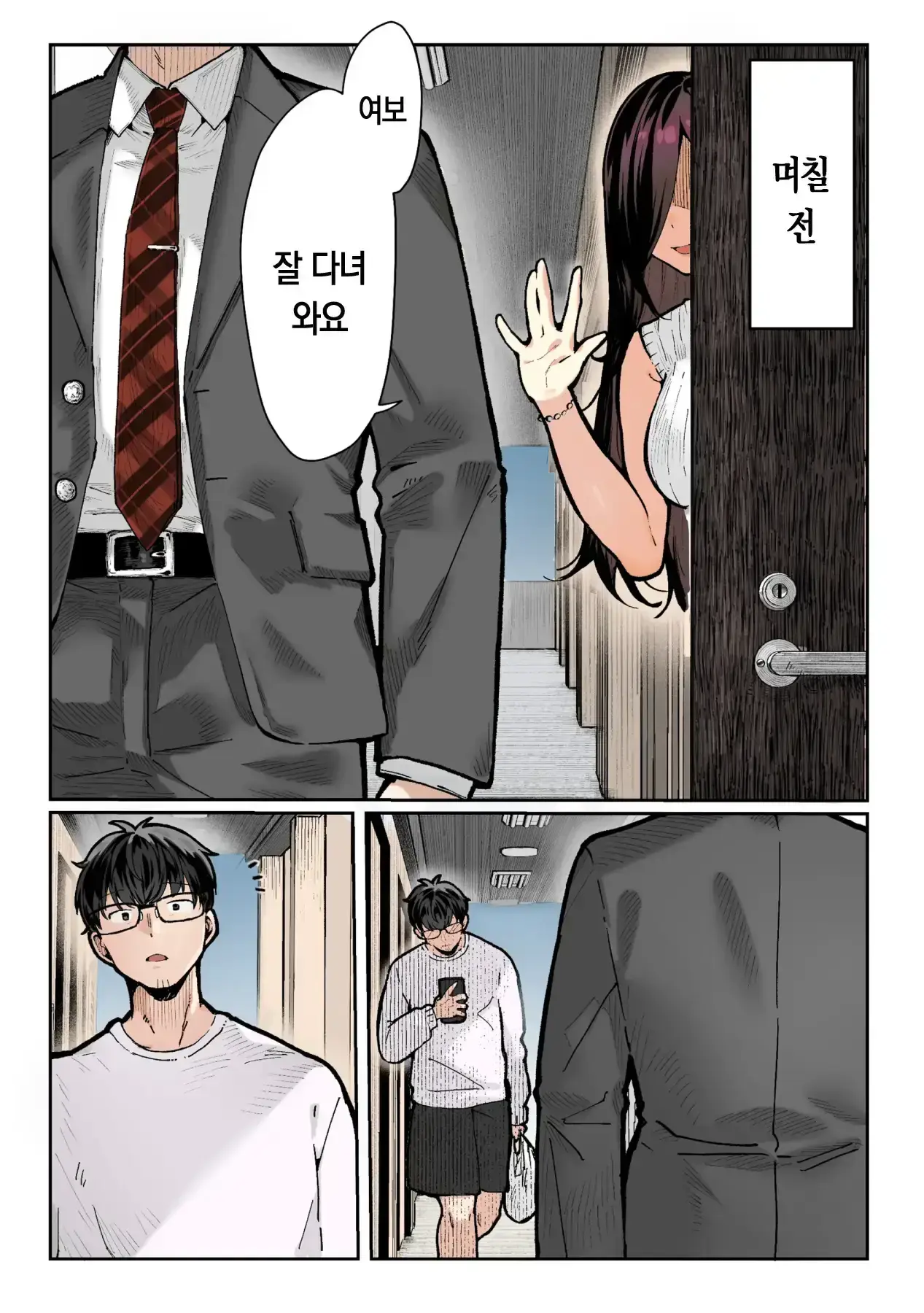 도착한 것은 유부녀였습니다 page 3 full