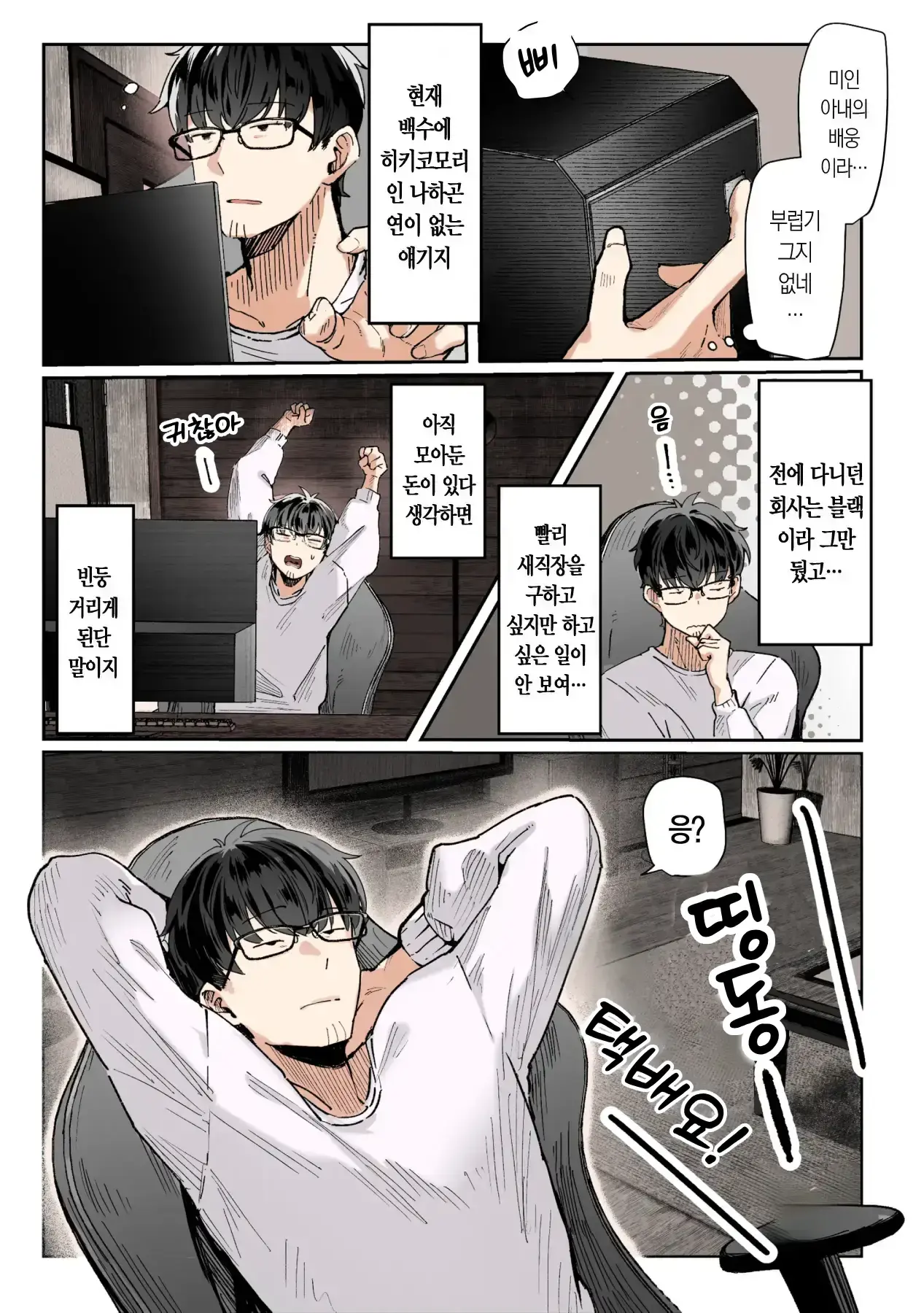도착한 것은 유부녀였습니다 page 6 full