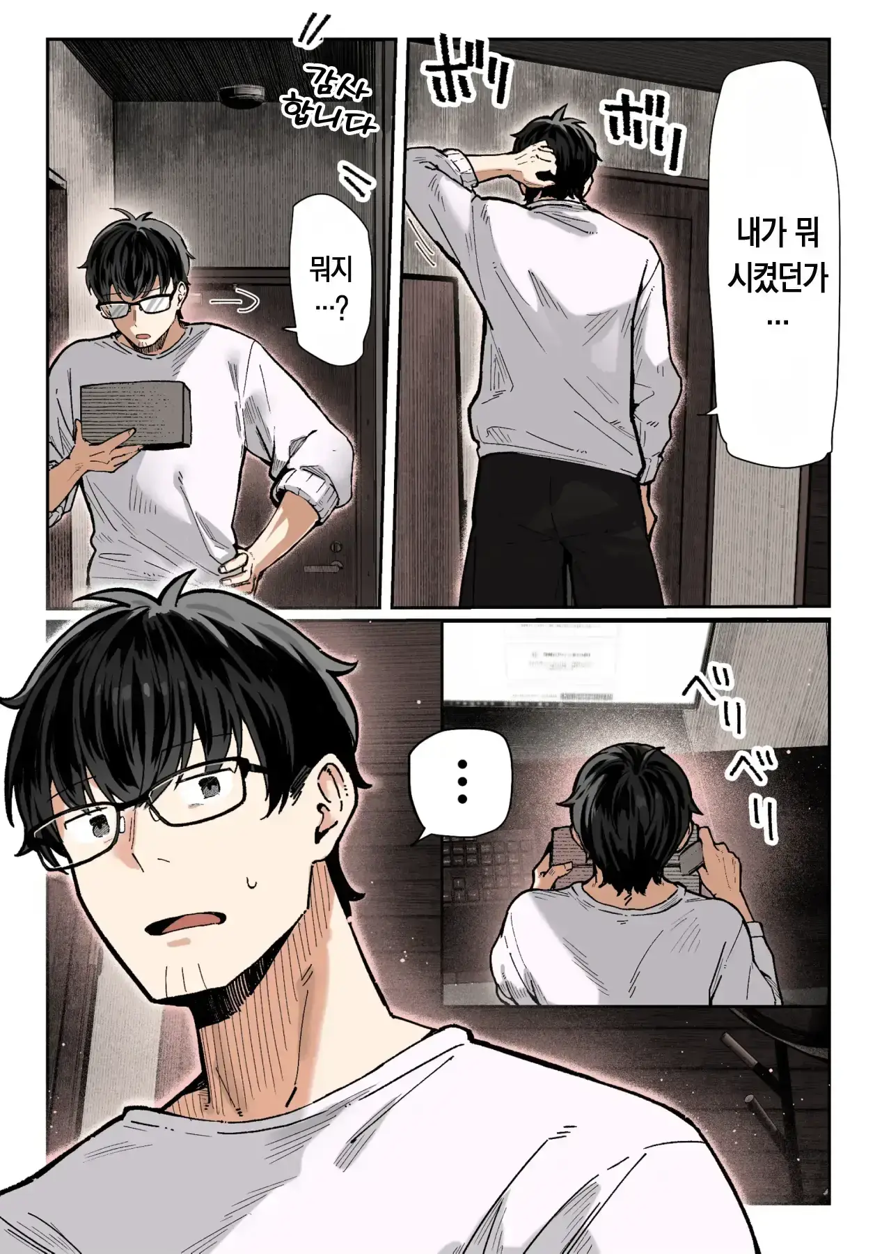 도착한 것은 유부녀였습니다 page 7 full