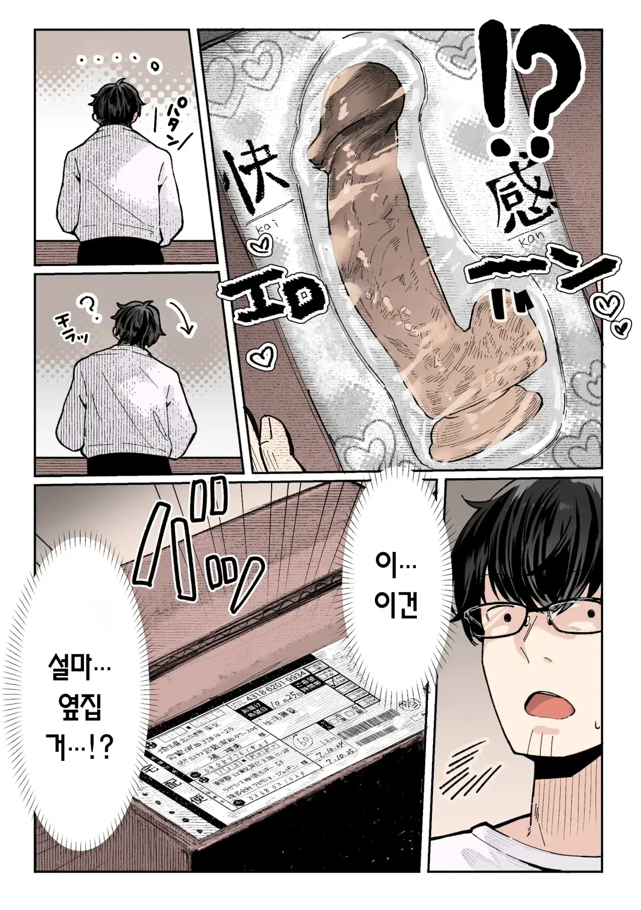 도착한 것은 유부녀였습니다 page 8 full