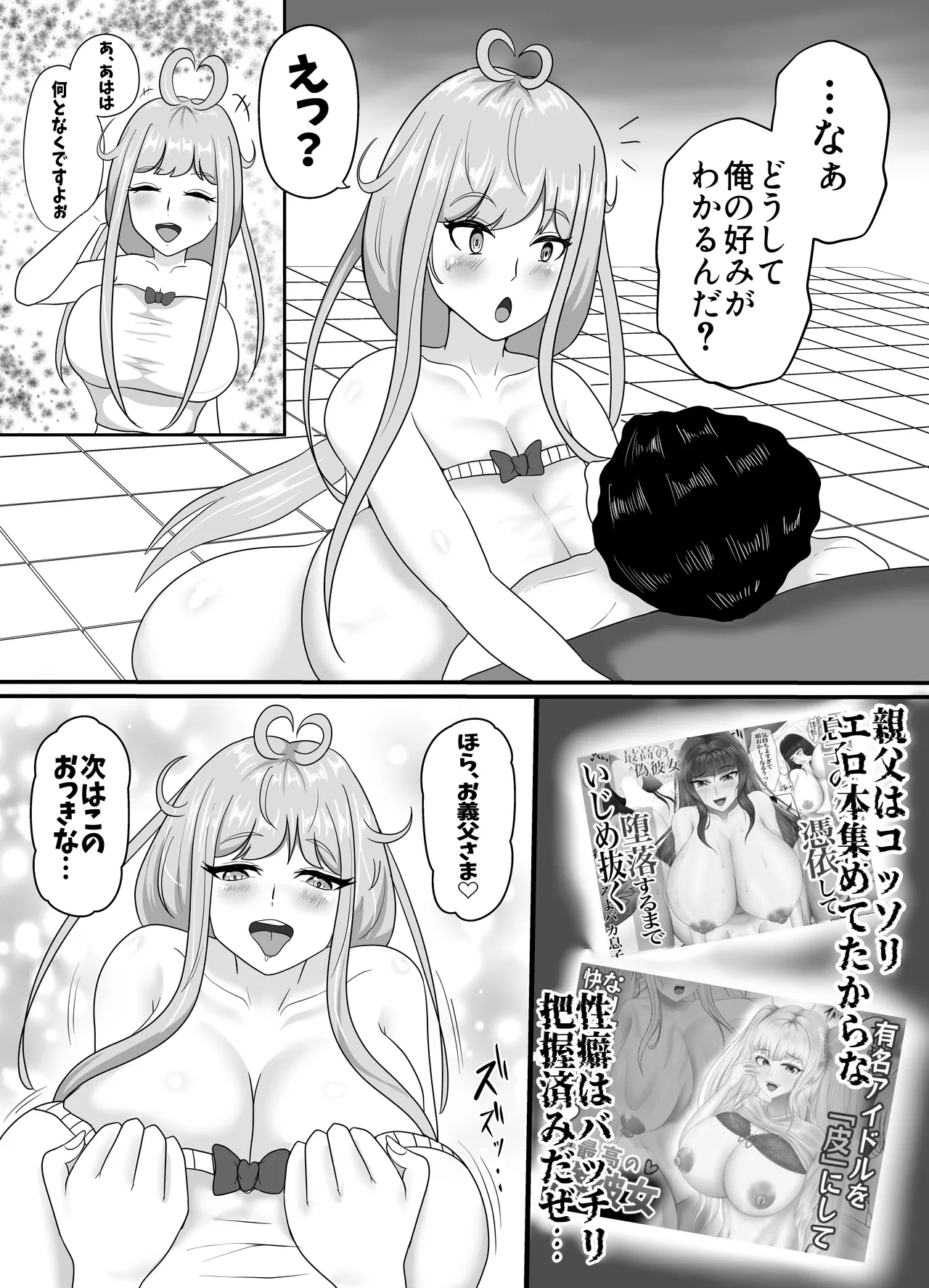 皮イイコスプレ 2話 「暴力親父を成りすましハメ撮りセックスでわからせる」編 page 6 full