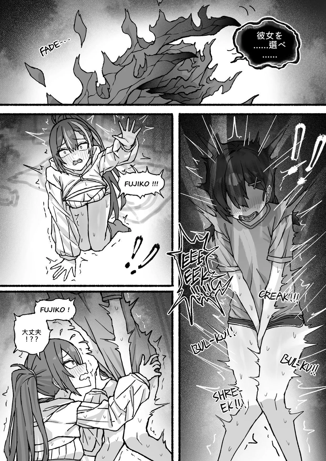 TOWA X FUJIKO page 6 full