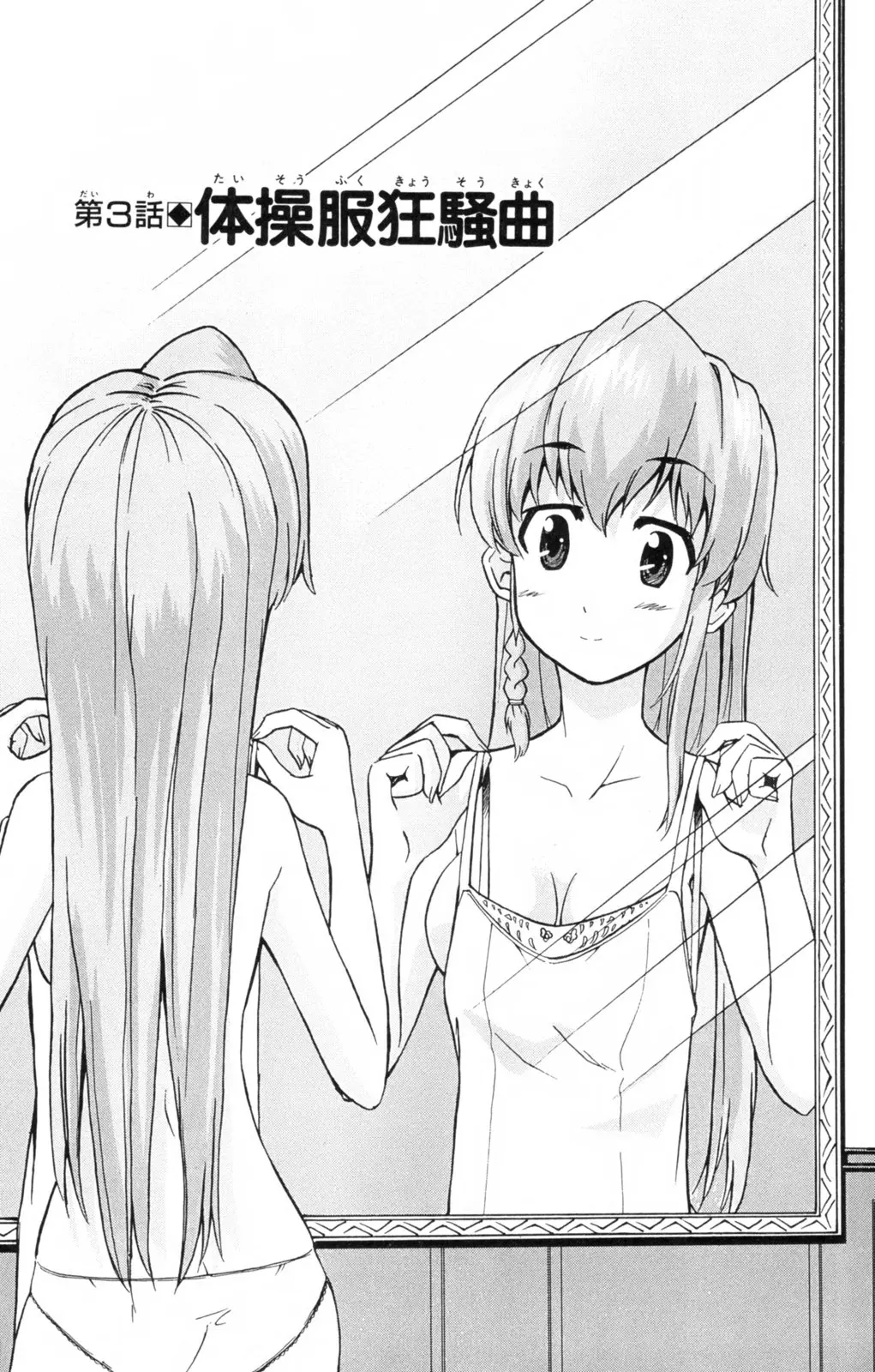 Ayu Mayu - NUDES, ECCHI, non-H manga fanservice page 7 full