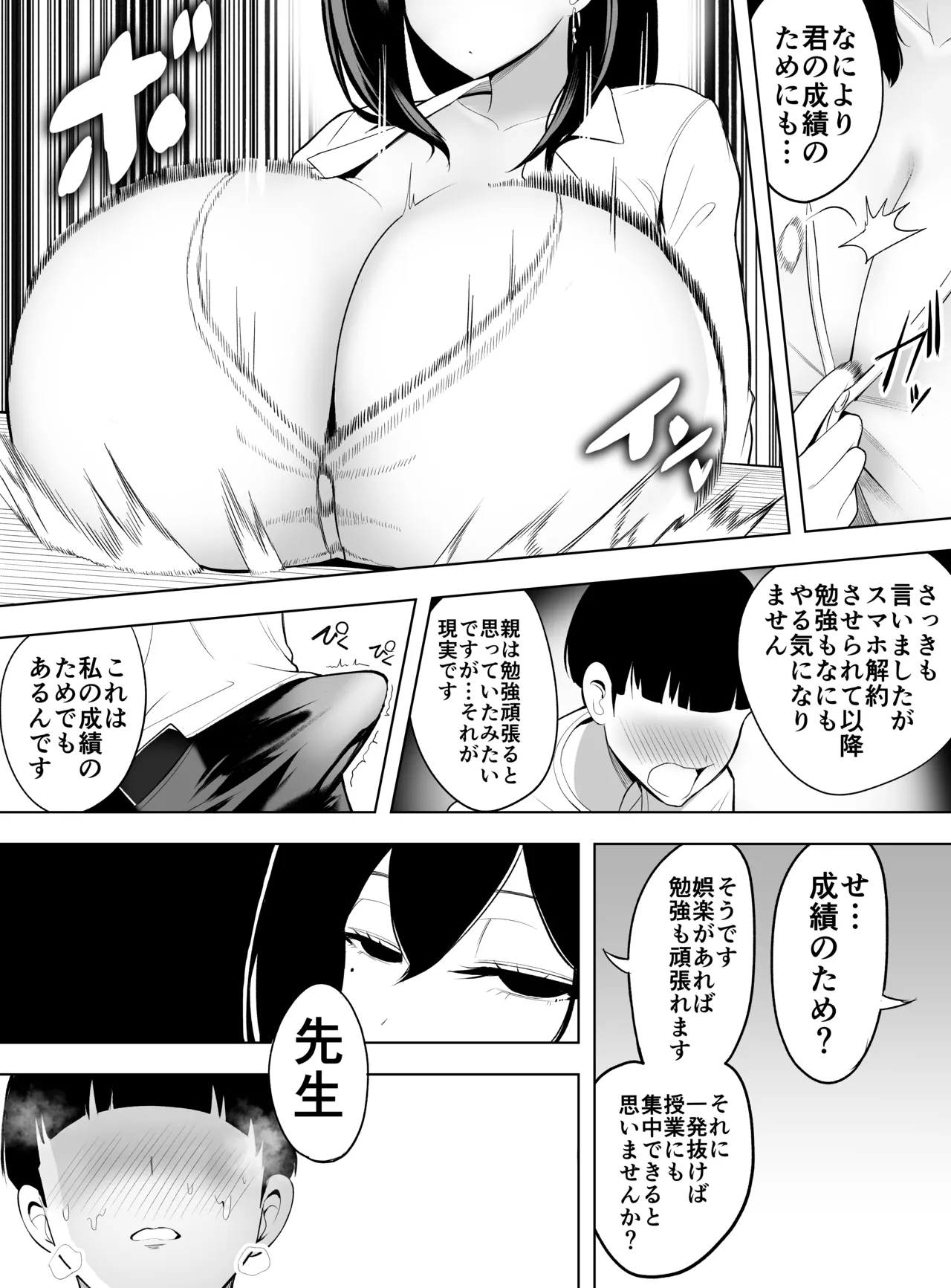 ドパギャル。 スマホ中毒の令和ギャルはスマホを貸す代わりにサせてくれる page 11 full