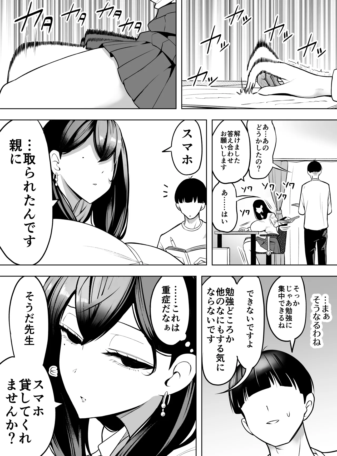 ドパギャル。 スマホ中毒の令和ギャルはスマホを貸す代わりにサせてくれる page 6 full