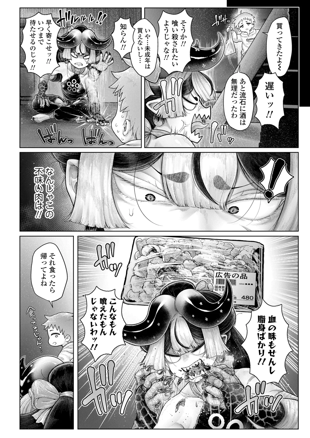 Towako 21 page 12 full