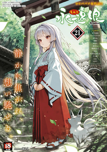 Towako 21 [Digital] cover