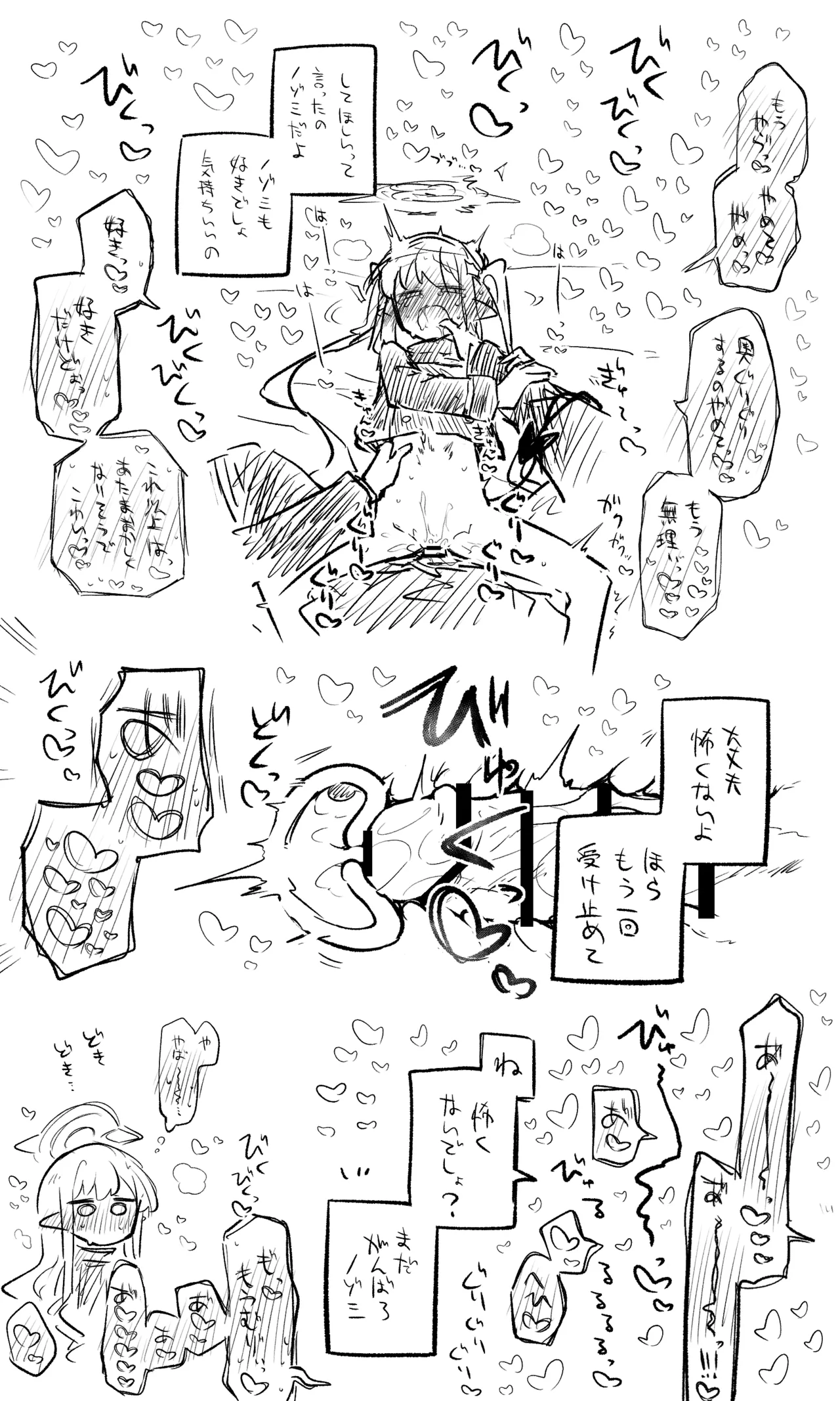 ノゾミ・ヒカリ公開分＋ショートマンガ（計13枚） page 12 full