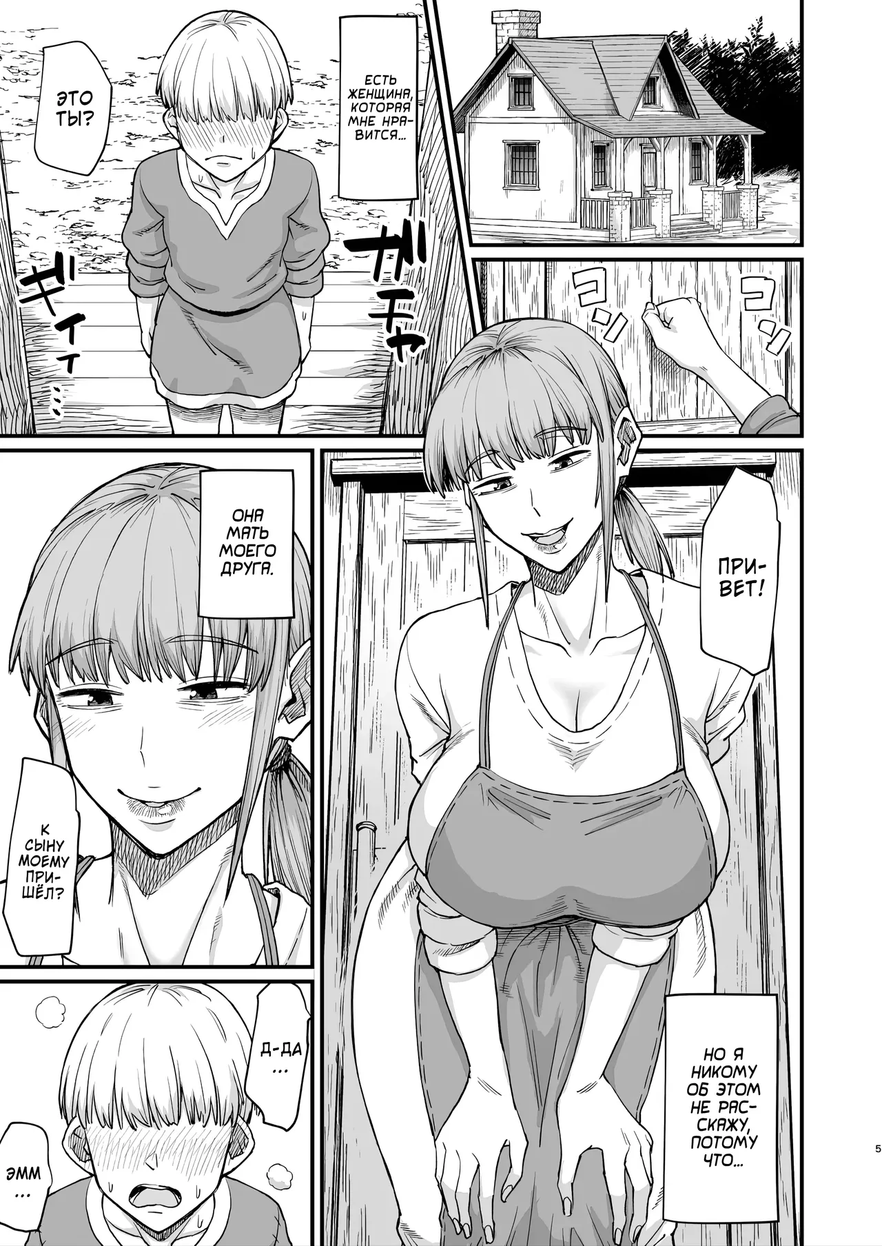 Katsute Eiyu datta, Onna Tachihe. | Моя мать героиня моего члена page 3 full