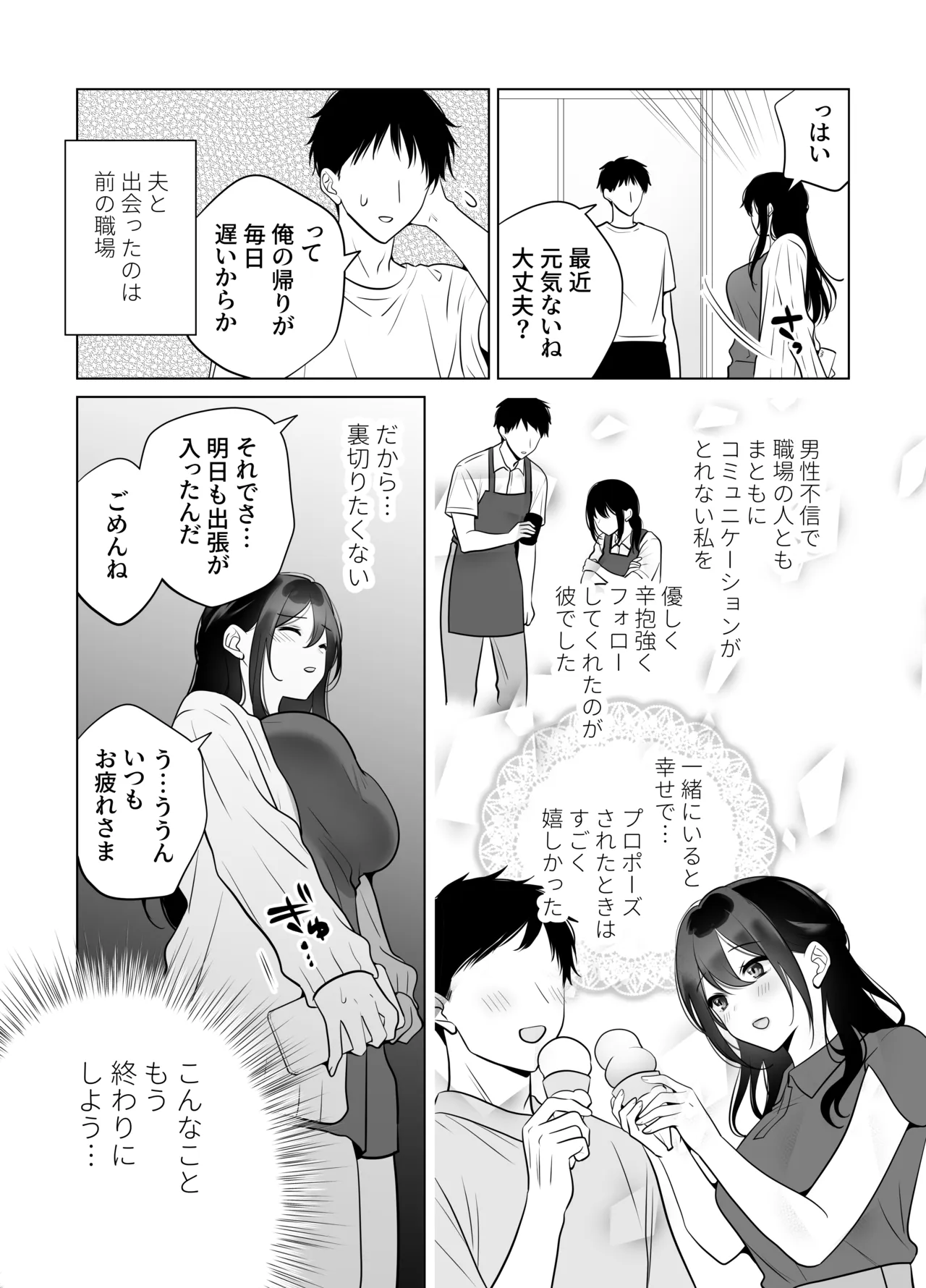 もう人妻なのに元同級生3人から強○懇願セックスさせられる2 秘密射精 page 5 full