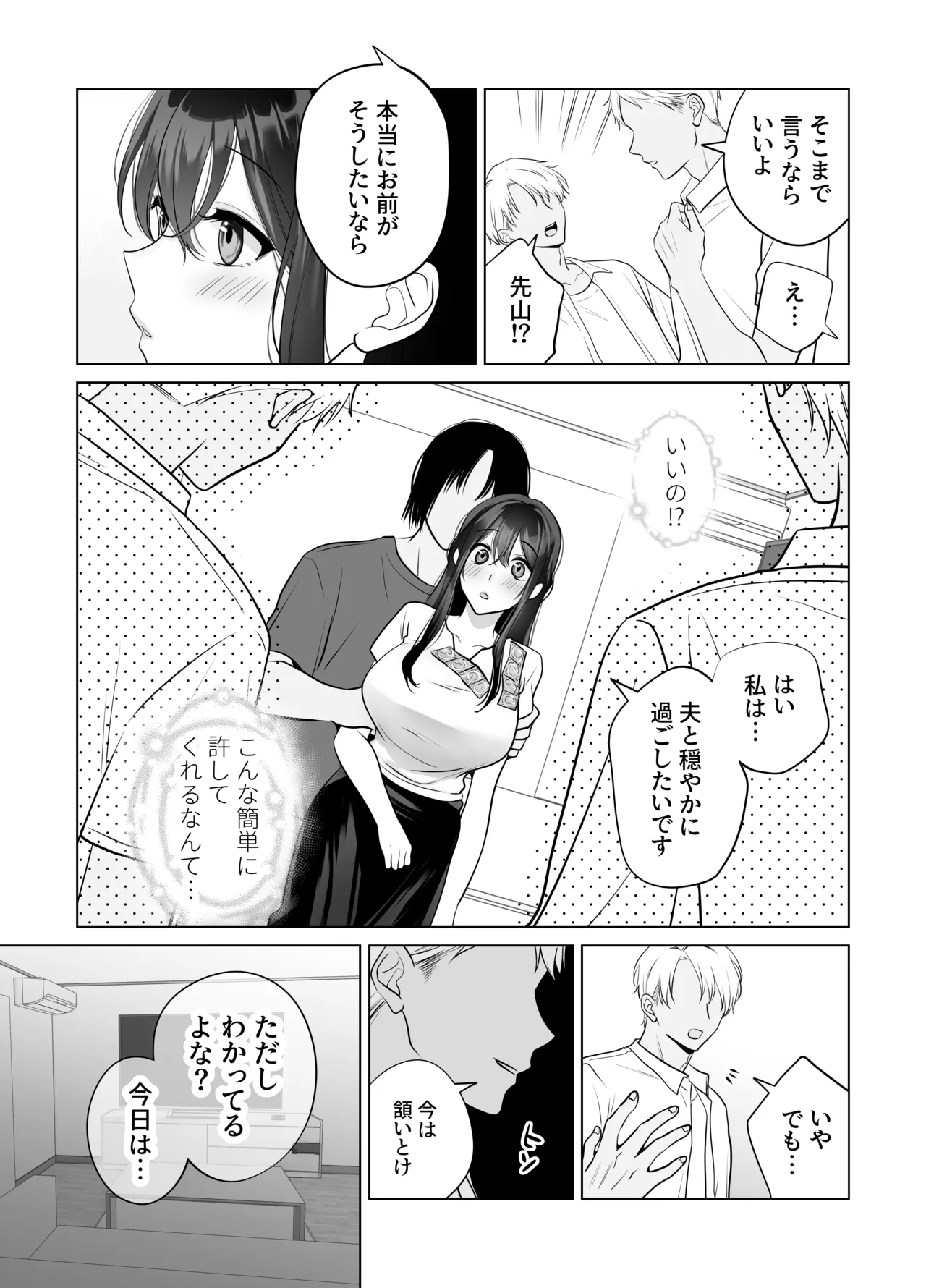 もう人妻なのに元同級生3人から強○懇願セックスさせられる2 秘密射精 page 7 full