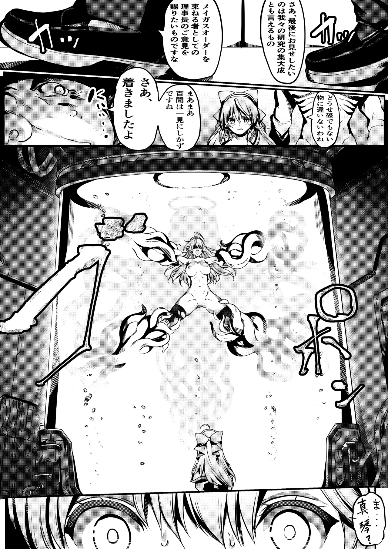 溶ける月と魔女の涙 page 11 full