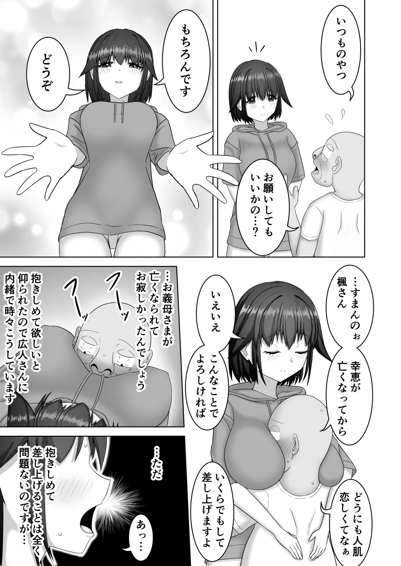 優しすぎる若妻は義父の頼みを断れない page 4 full