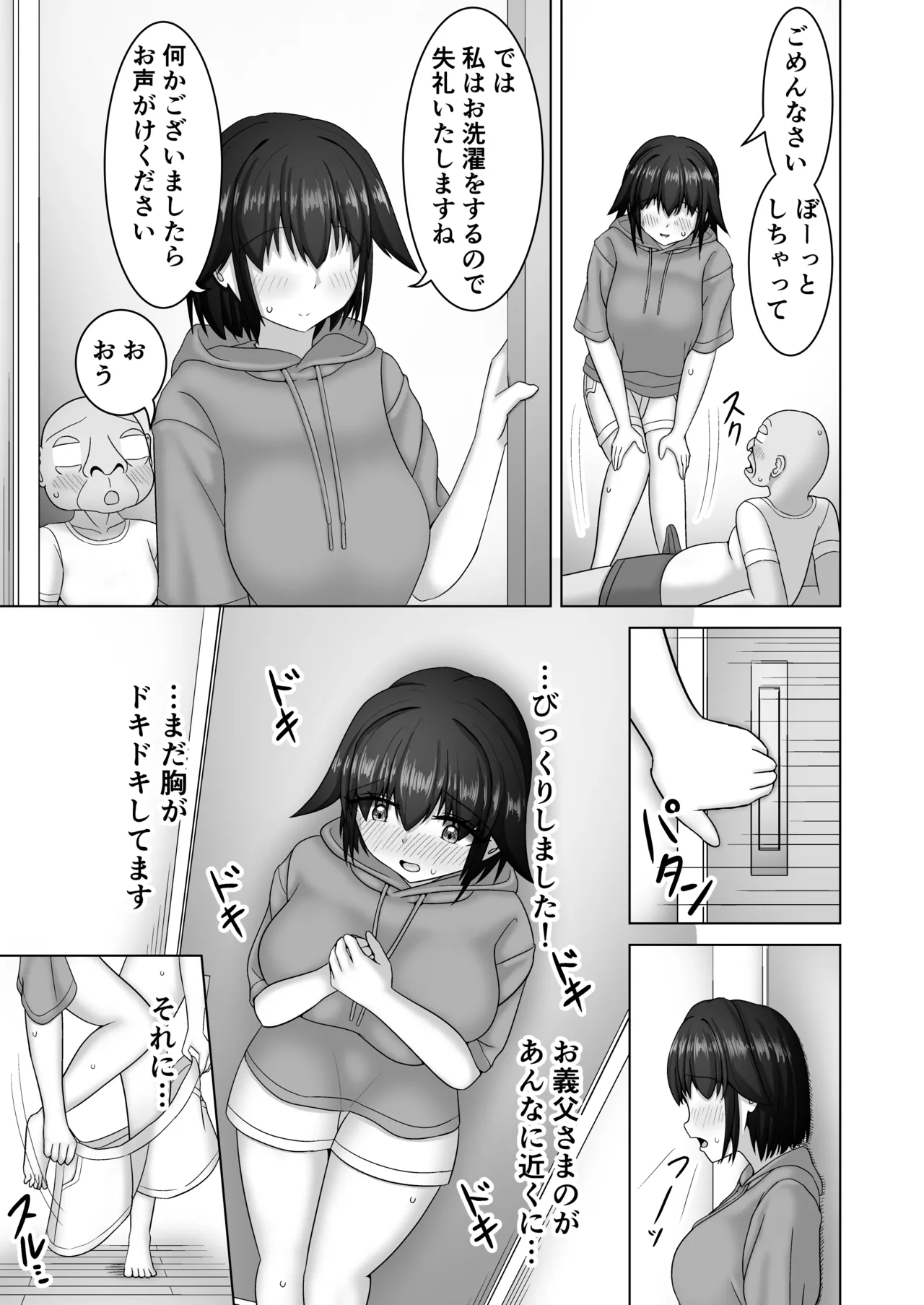 優しすぎる若妻は義父の頼みを断れない page 8 full