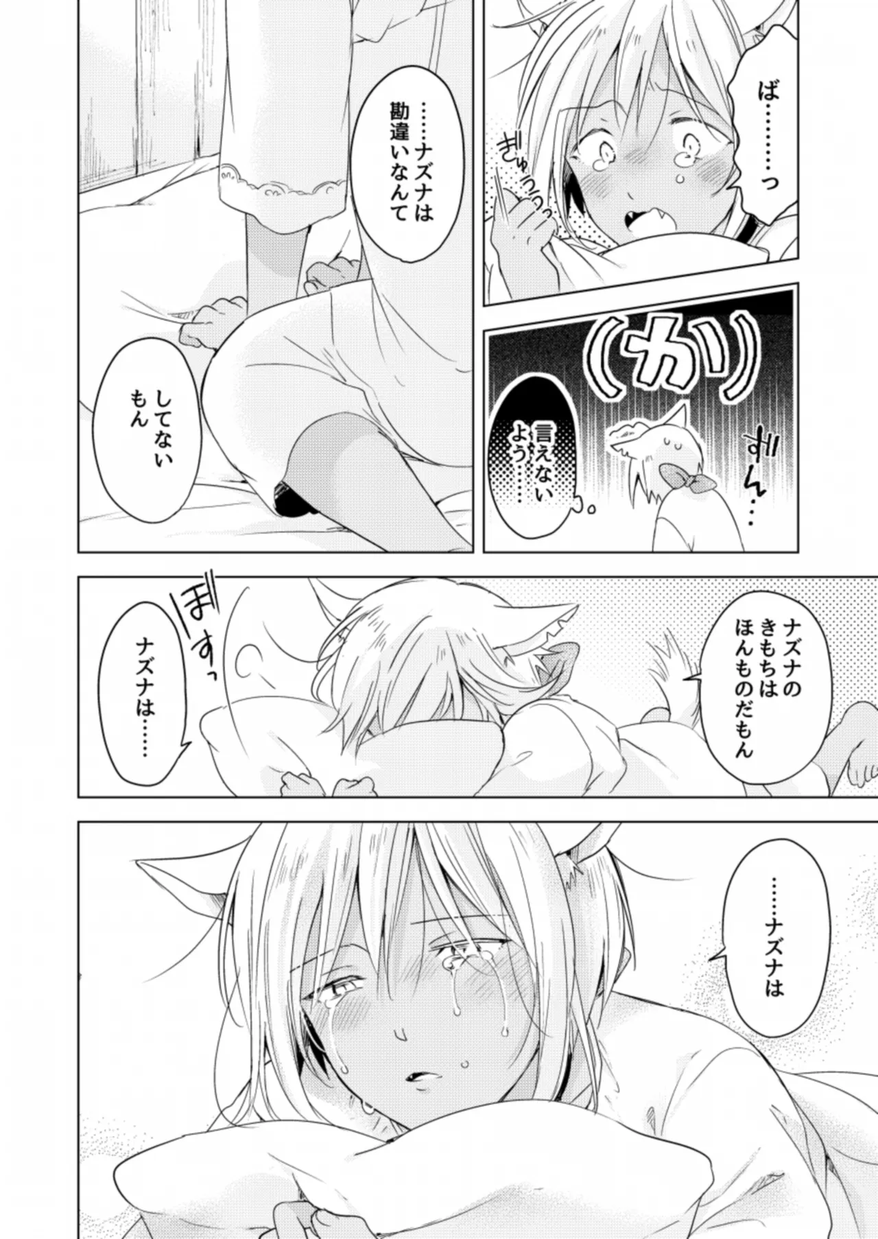 Koisuru Kemono wa Koi o Shiranai Kouhen page 10 full