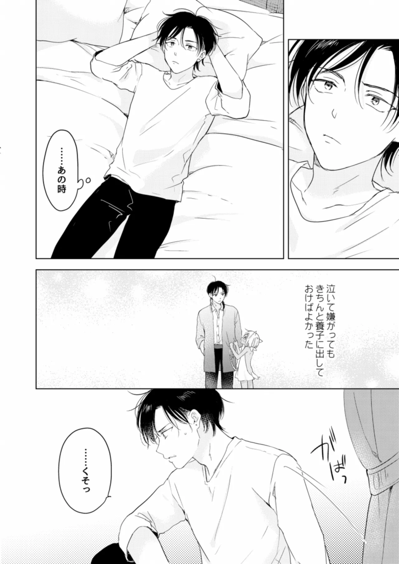 Koisuru Kemono wa Koi o Shiranai Kouhen page 6 full