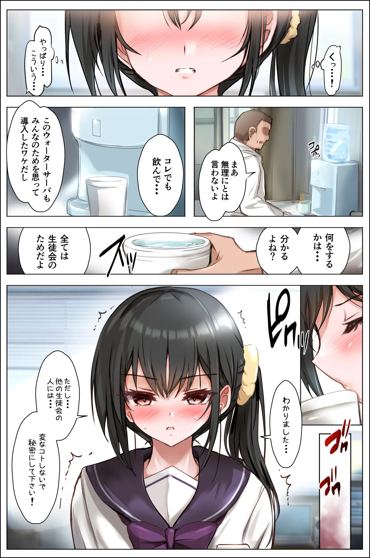 生徒会の堕とし穴〜栞奈〜 page 10 full
