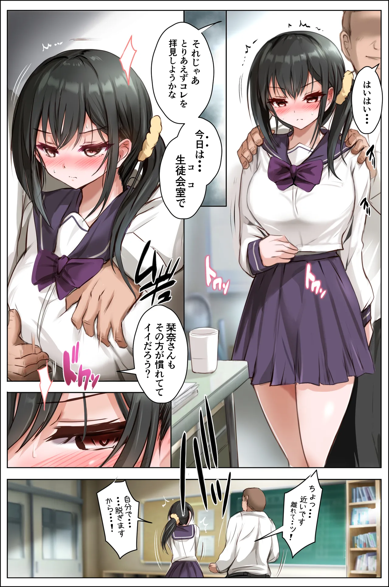 生徒会の堕とし穴〜栞奈〜 page 11 full