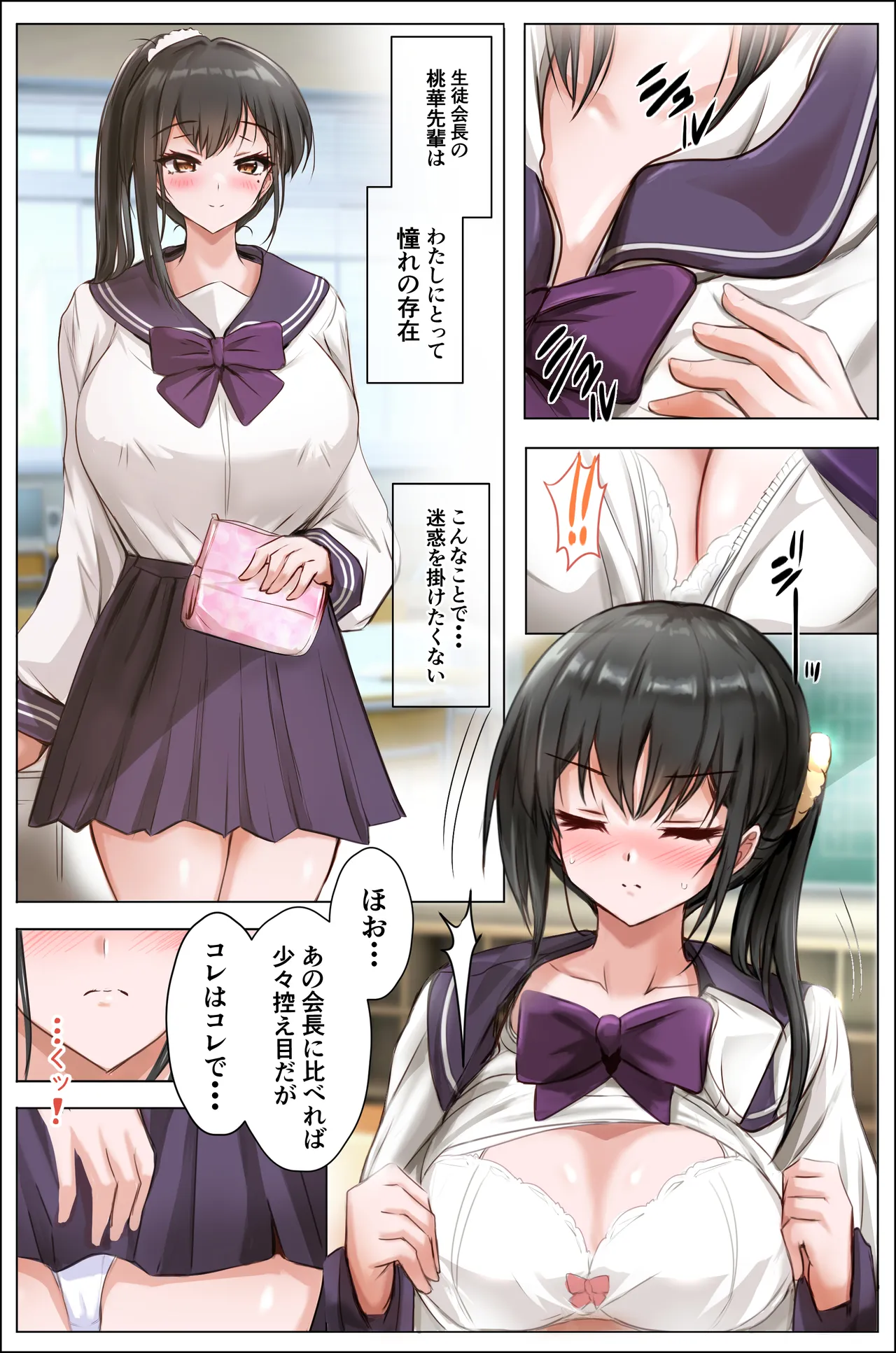 生徒会の堕とし穴〜栞奈〜 page 12 full