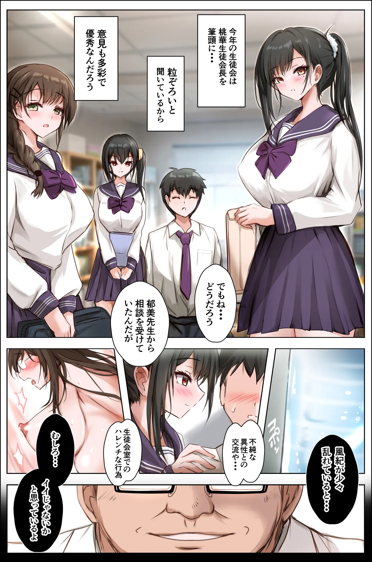 生徒会の堕とし穴〜栞奈〜 page 6 full