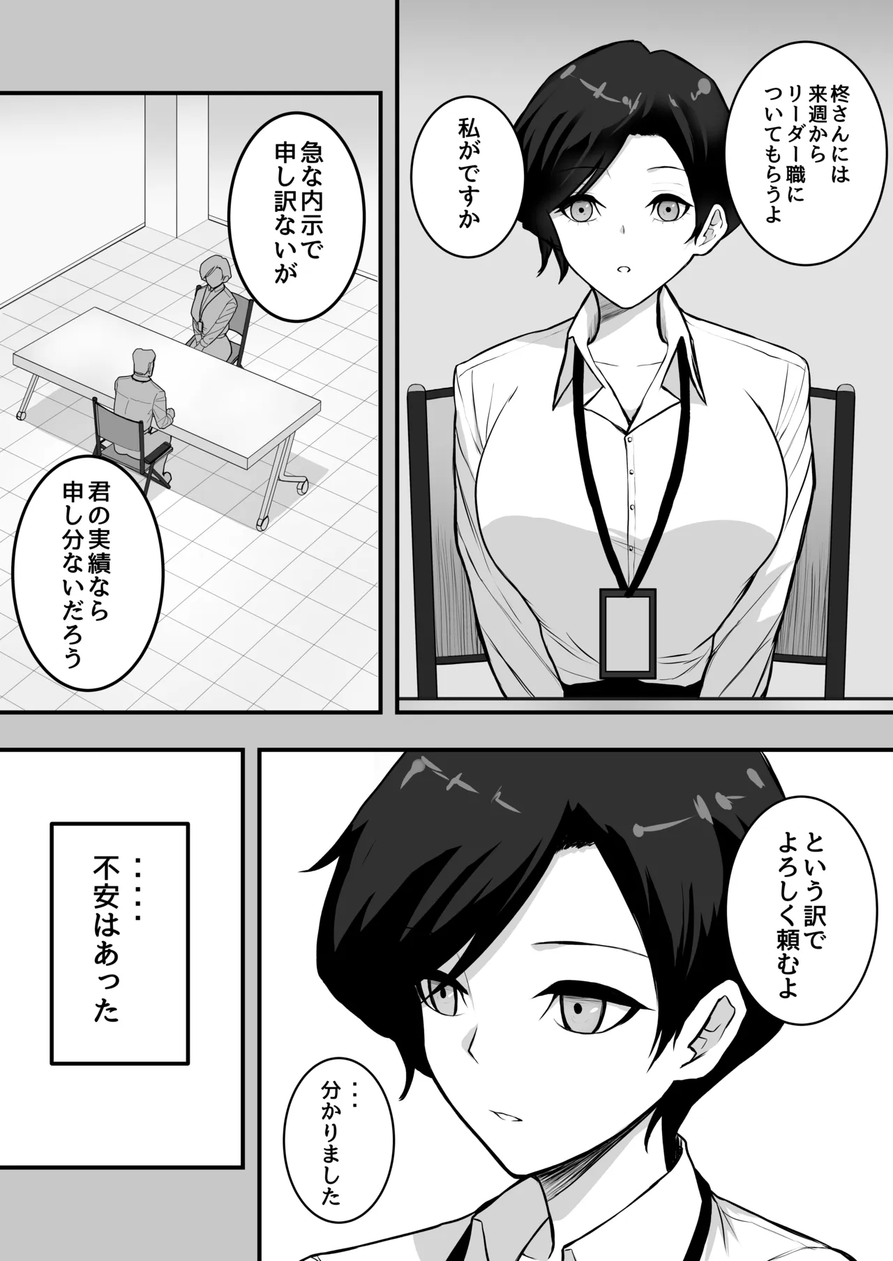 メスにしてくれ！3 page 4 full