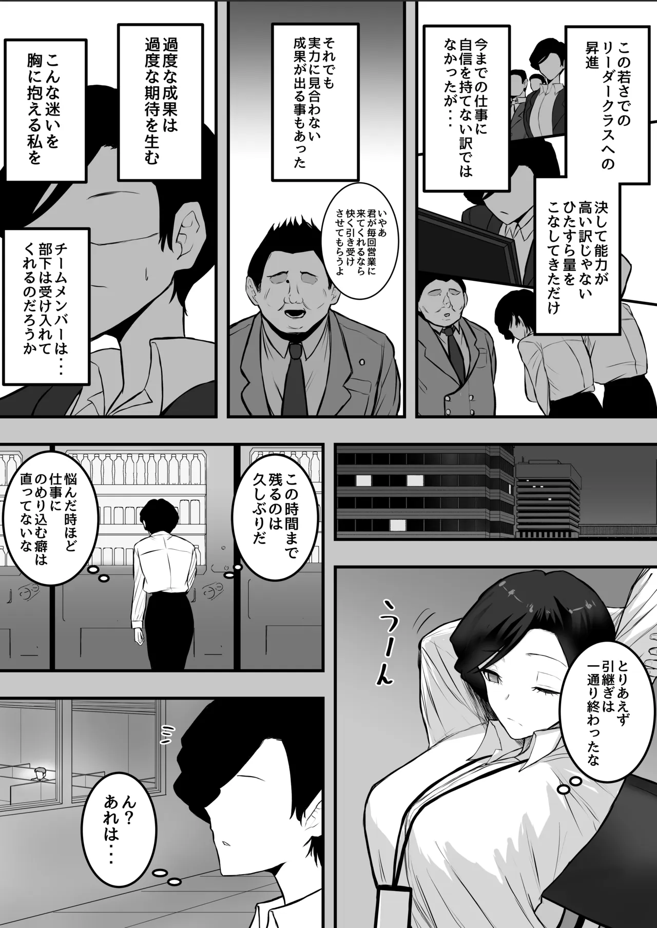 メスにしてくれ！3 page 5 full