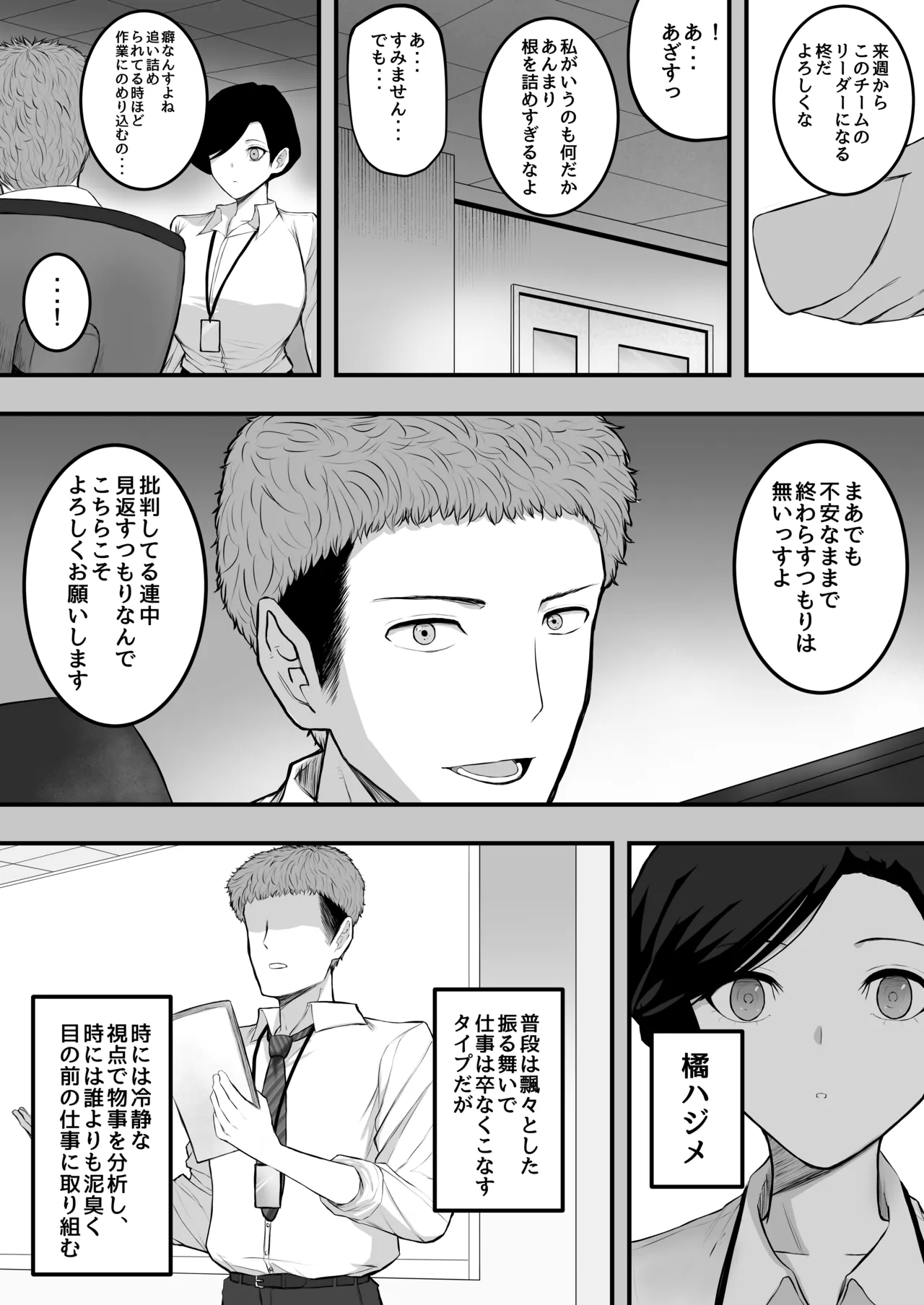 メスにしてくれ！3 page 6 full