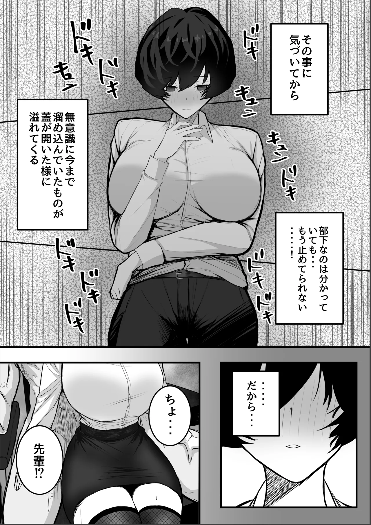 メスにしてくれ！3 page 9 full