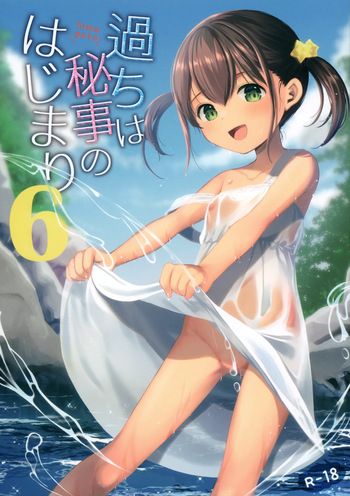 [Imomuya Honpo - Singleton (Azuma Yuki)] Ayamachi wa Himegoto no Hajimari 6 [English] [Original] cover