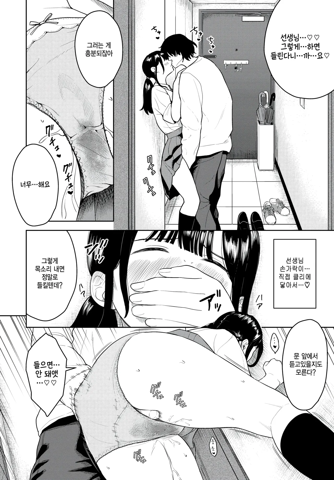 Kare no shiranai himitsu goto page 10 full
