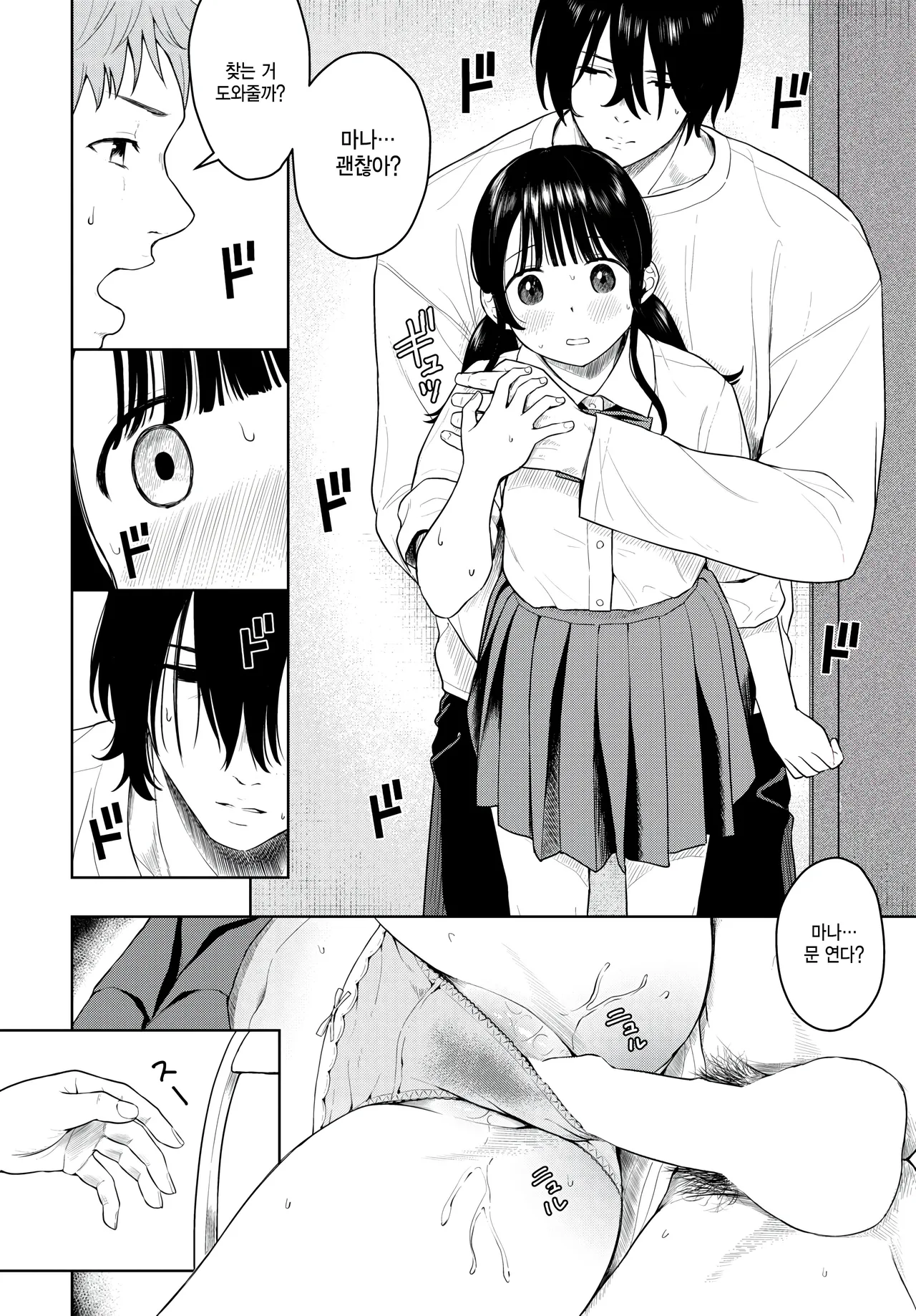 Kare no shiranai himitsu goto page 12 full