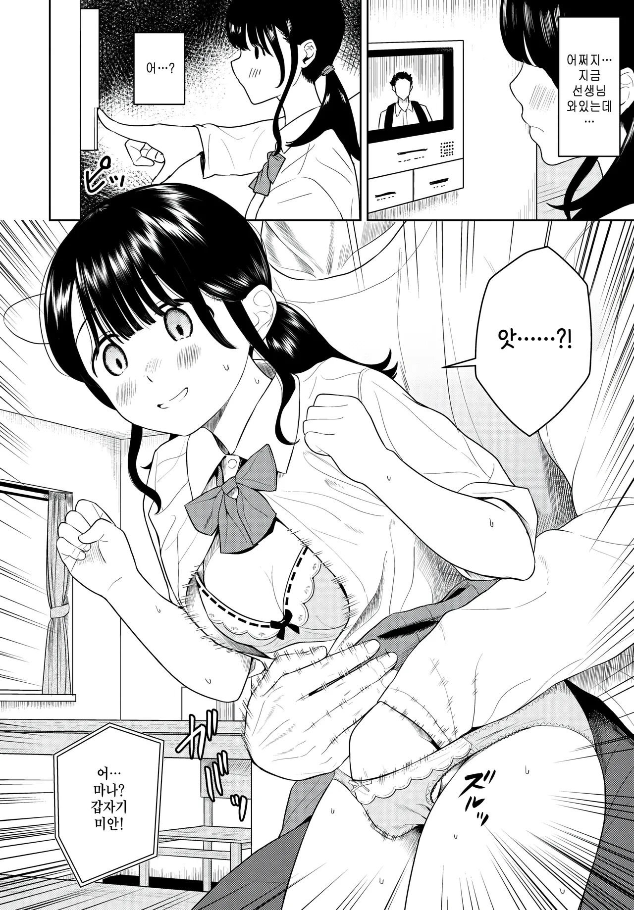Kare no shiranai himitsu goto page 4 full
