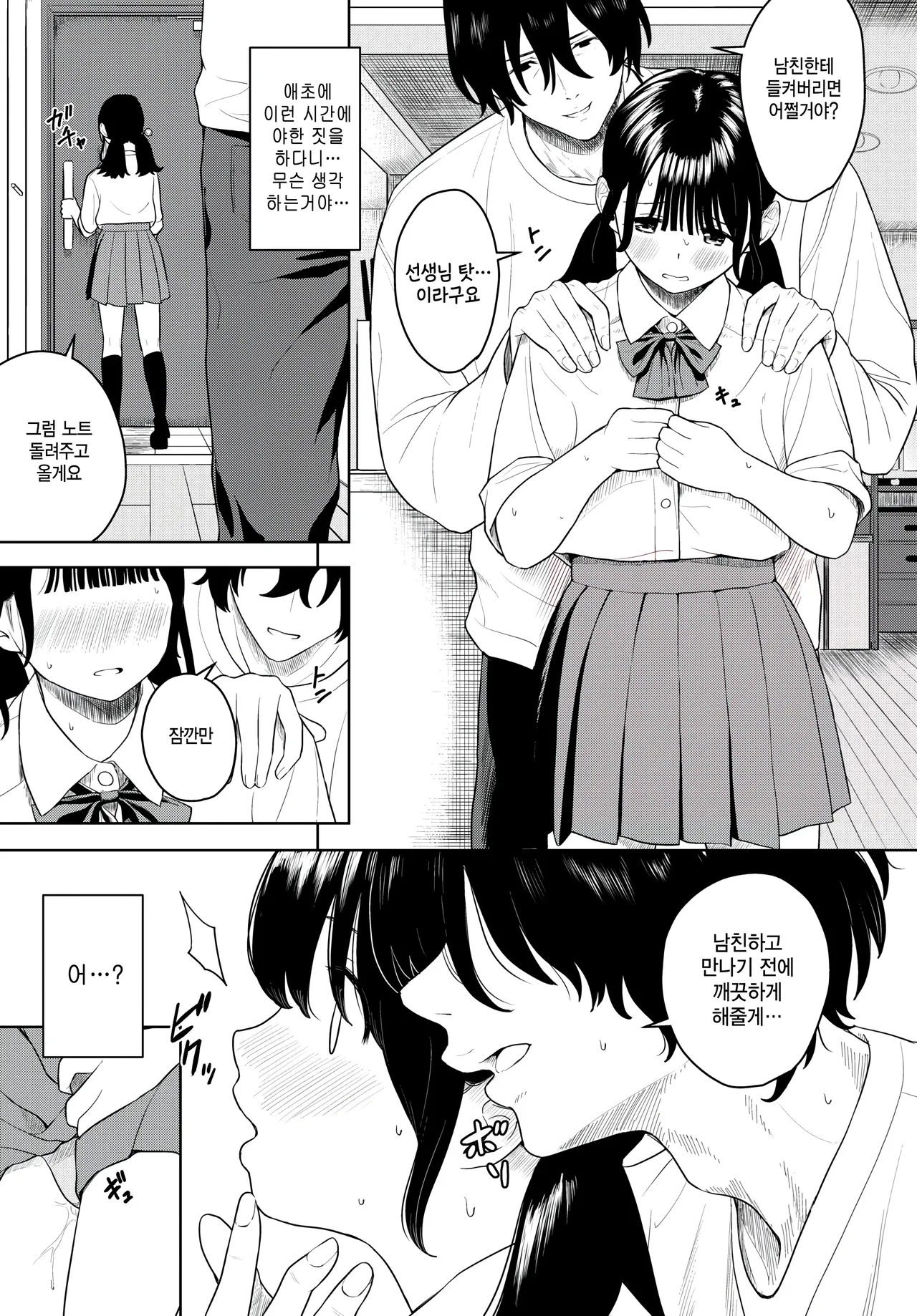 Kare no shiranai himitsu goto page 9 full