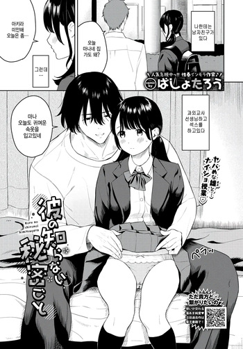 [Bashotarou] Kare no shiranai himitsu goto (COMIC BAVEL 2026-11) [Korean] cover
