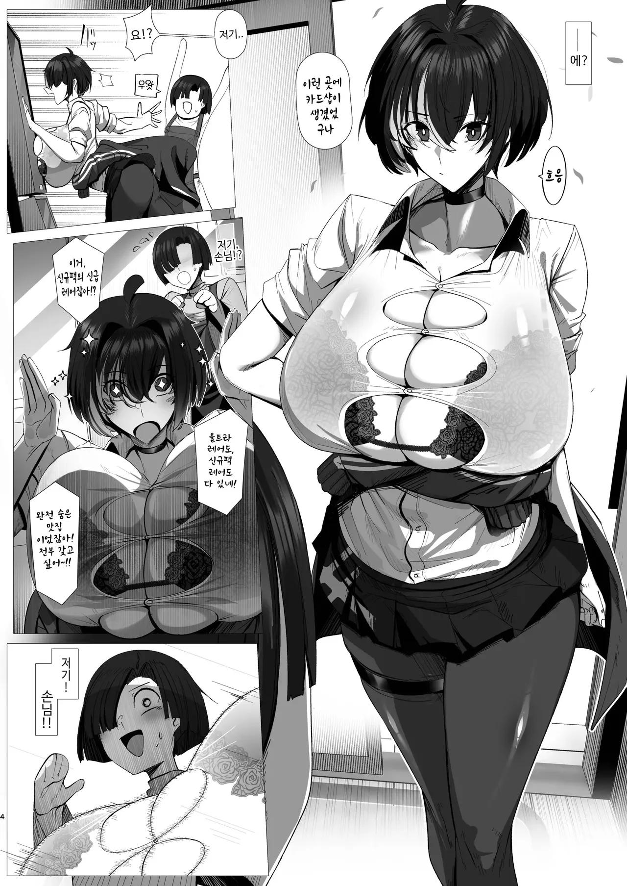 열혈열정 카드 배틀러 레온 page 4 full