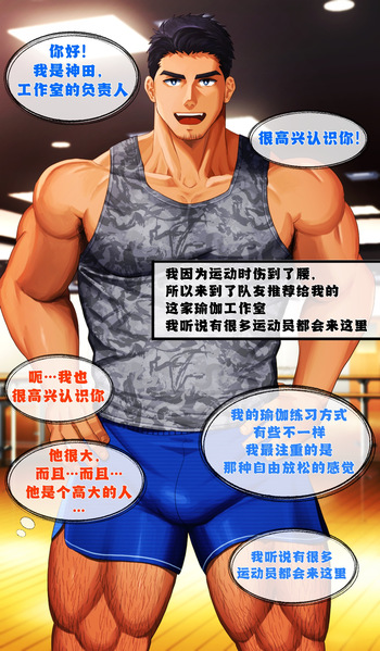 [イズ(izukonohito)]全裸露出阴茎的男同性爱瑜伽/チ〇ポ丸出ホモセックスヨガ cover