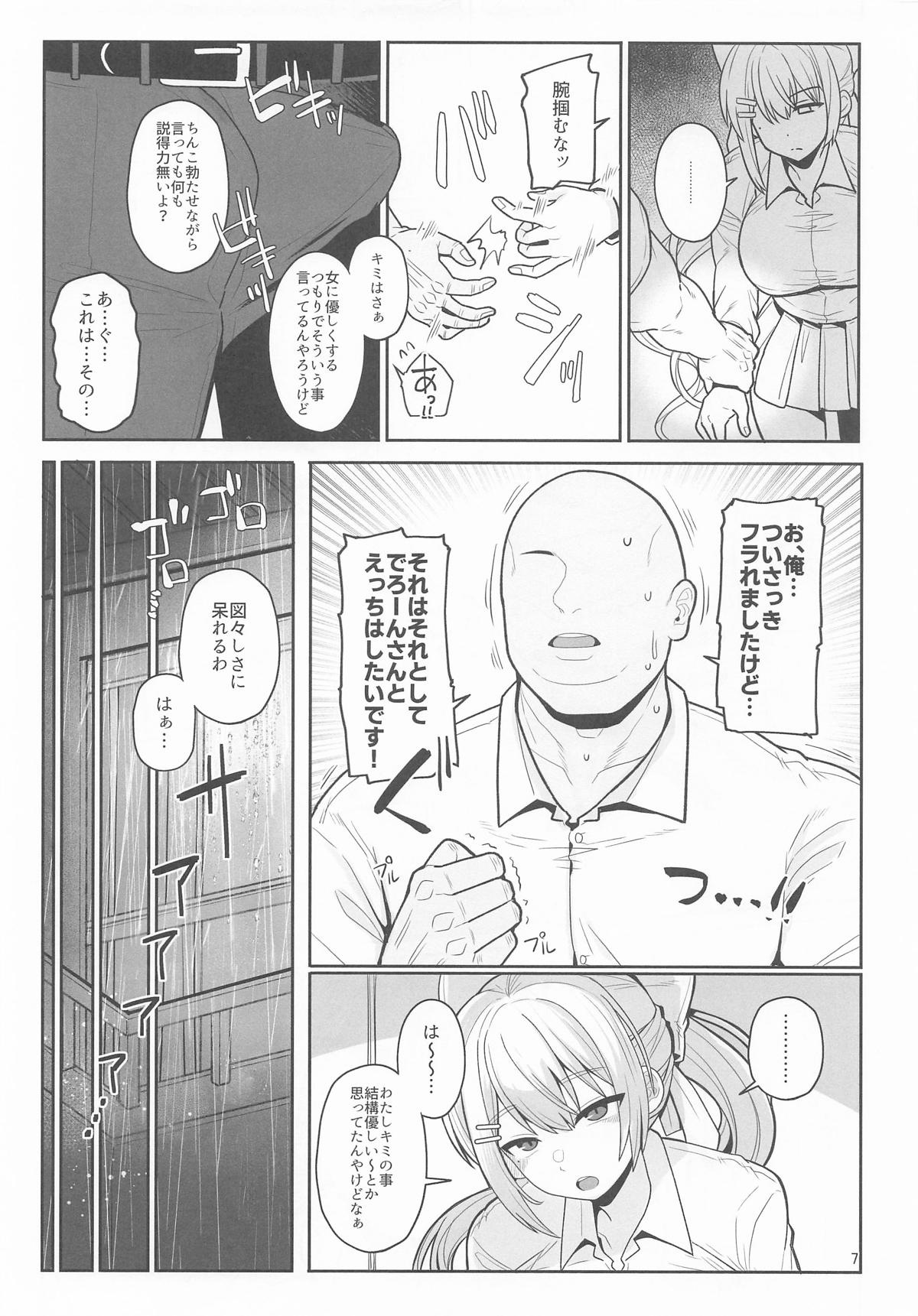 お前のチ〇ポでイく訳ないやろ…!! page 6 full