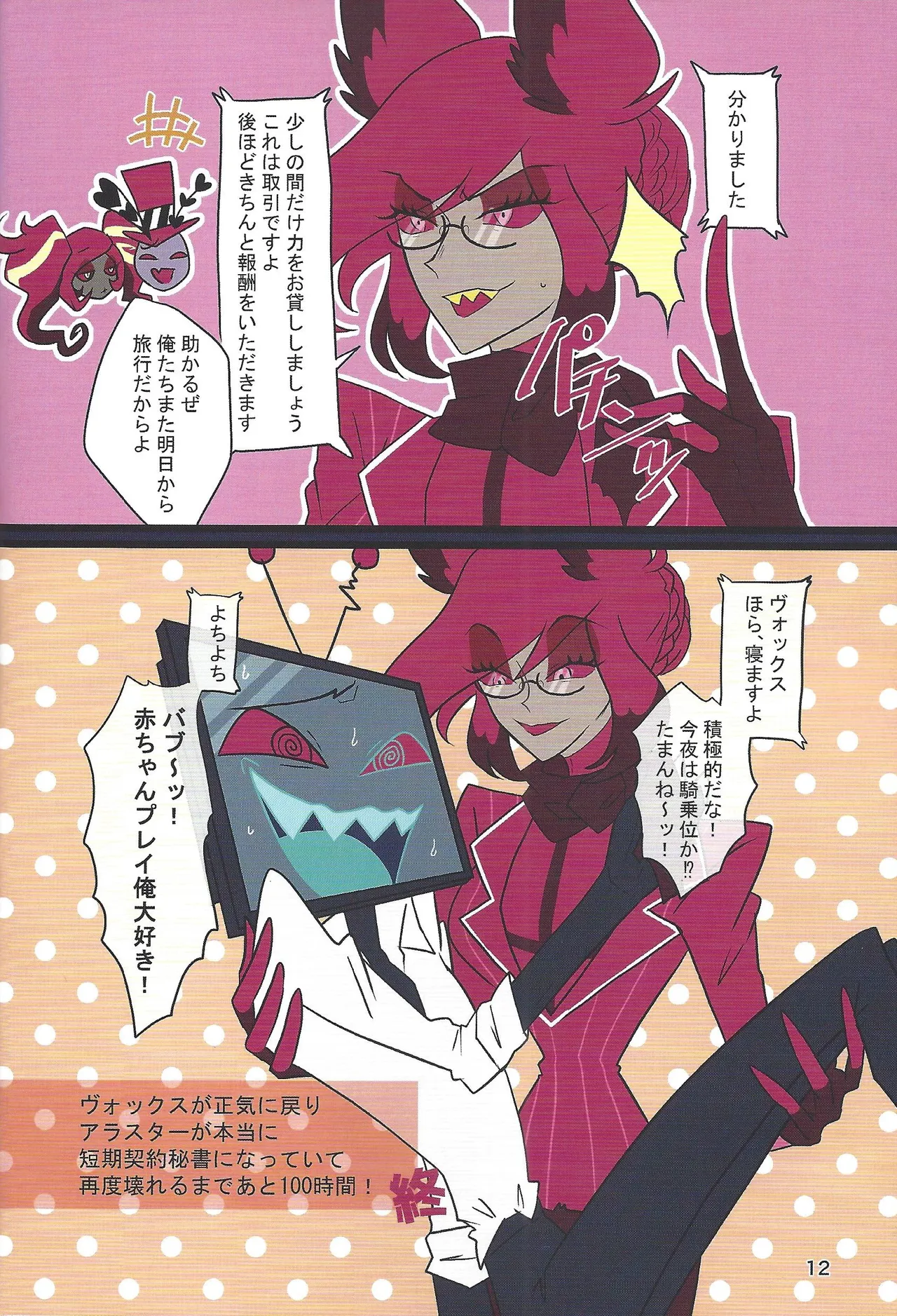 Yorei no utage Voxtek-sha no teikyo de ookuri shimasu page 11 full