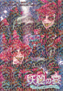 Yorei no utage Voxtek-sha no teikyo de ookuri shimasu