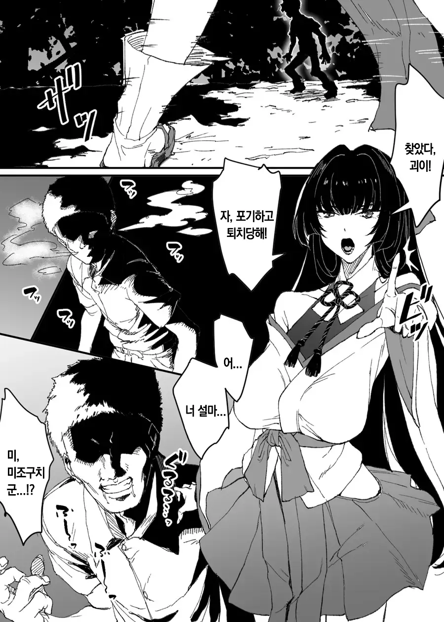Harami Ochiru Fū Mashi | 임신 타락 퇴마사 page 3 full