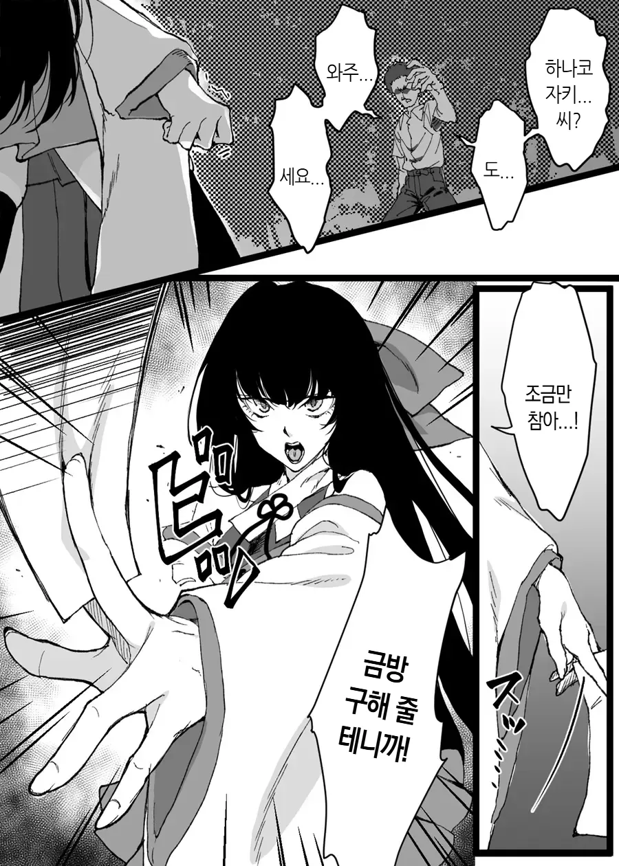 Harami Ochiru Fū Mashi | 임신 타락 퇴마사 page 4 full