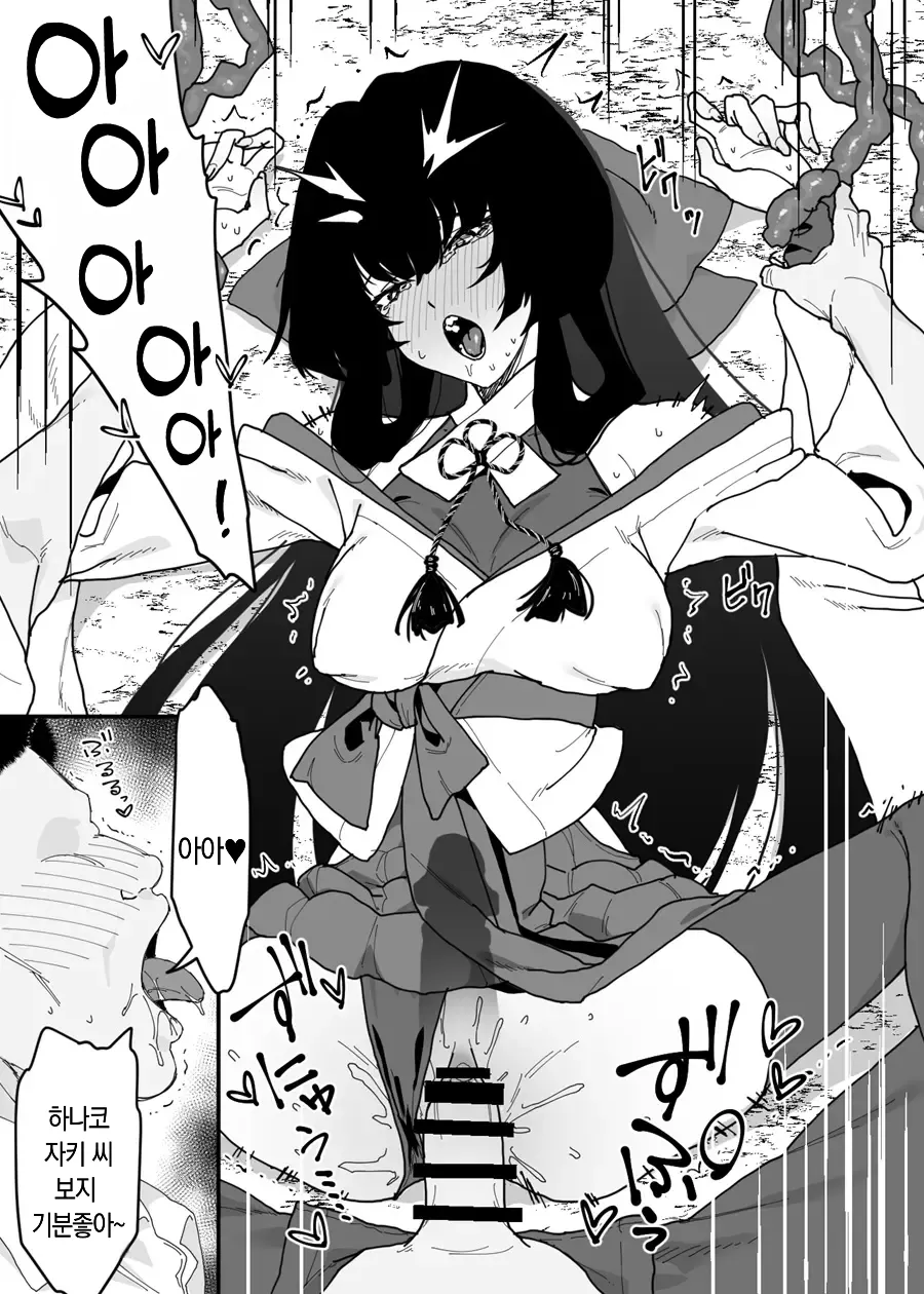 Harami Ochiru Fū Mashi | 임신 타락 퇴마사 page 7 full