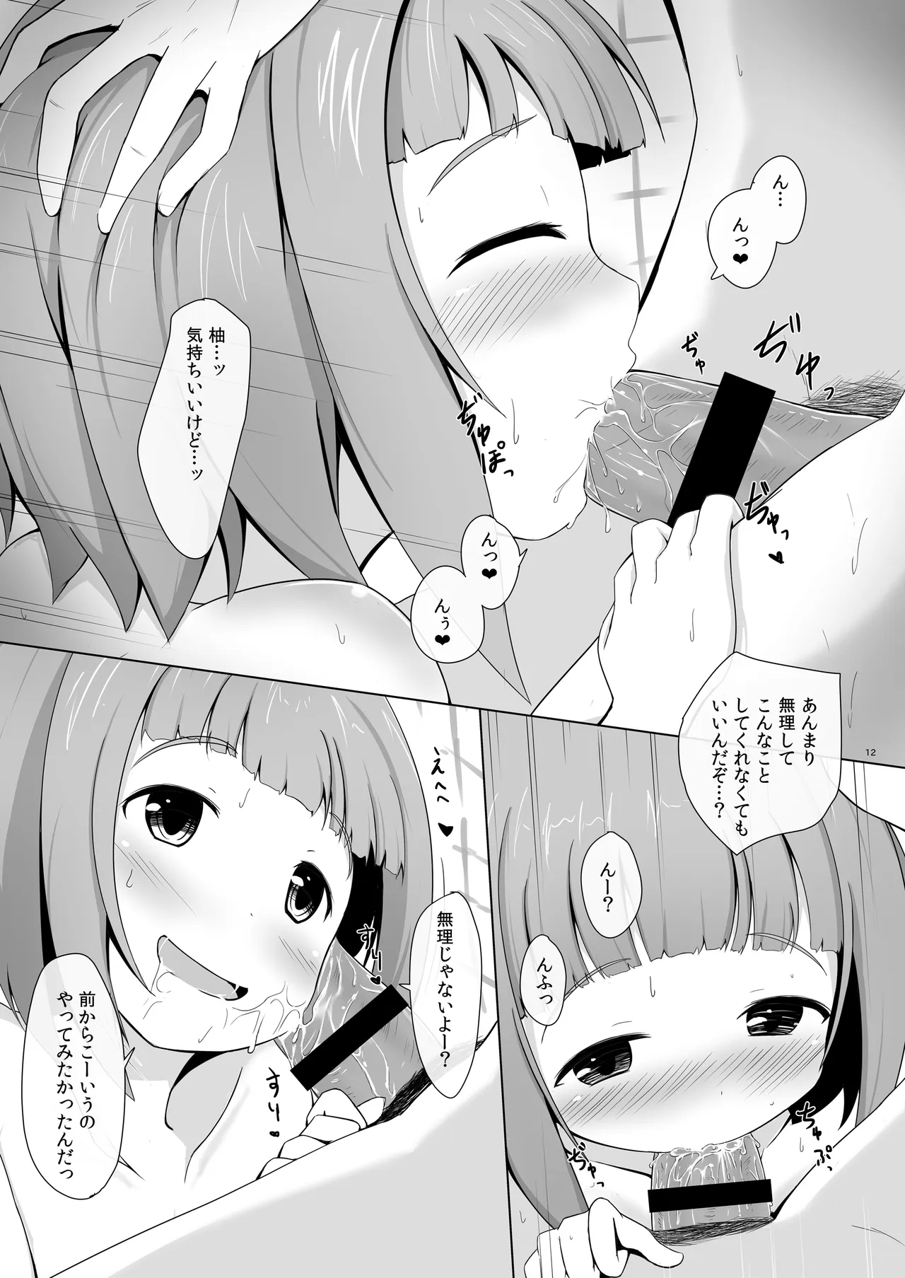 Yuzu Love page 12 full