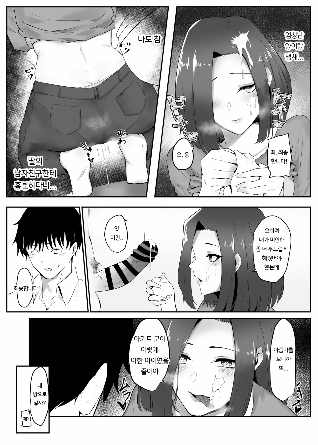 그녀와 그녀의 어머니 page 11 full
