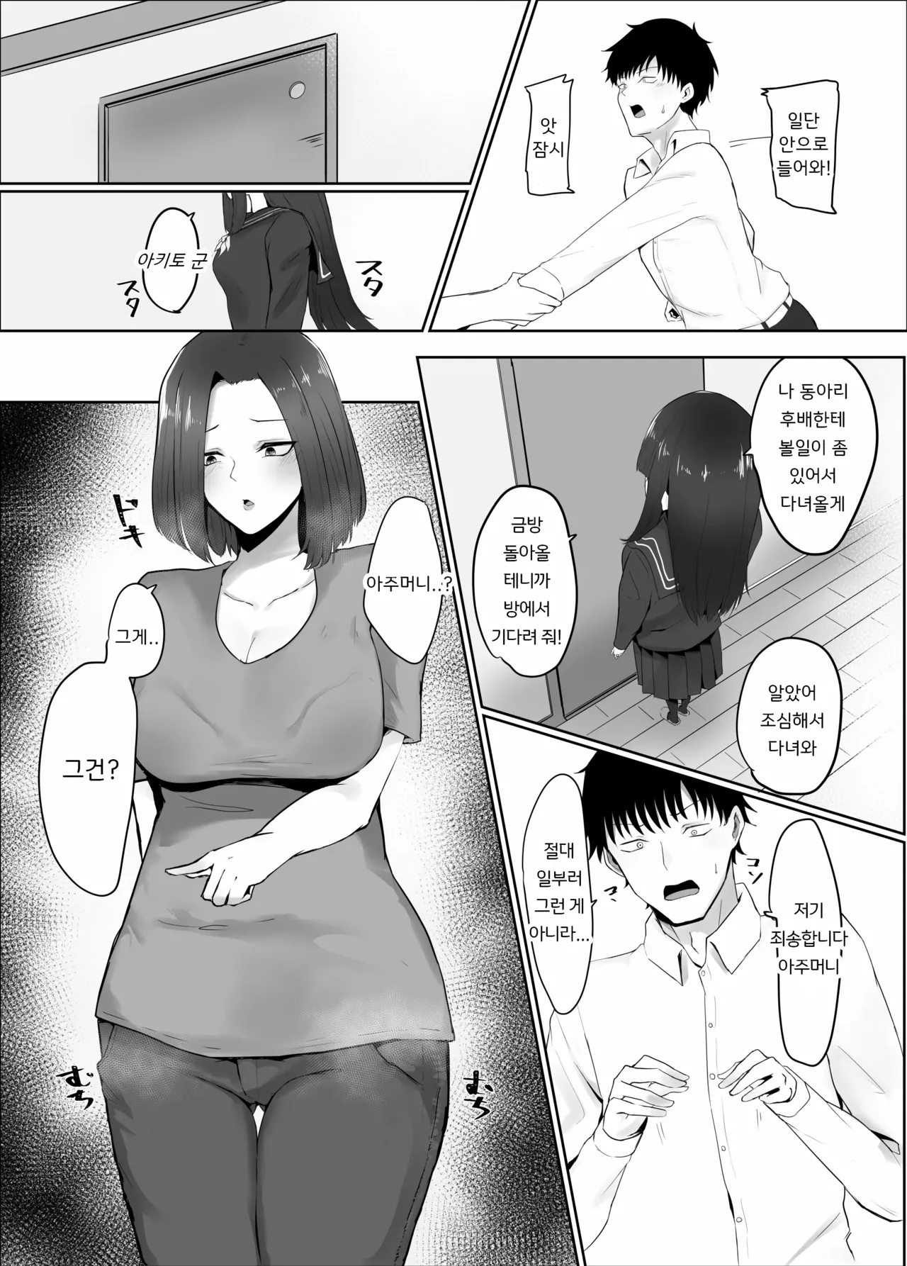 그녀와 그녀의 어머니 page 6 full