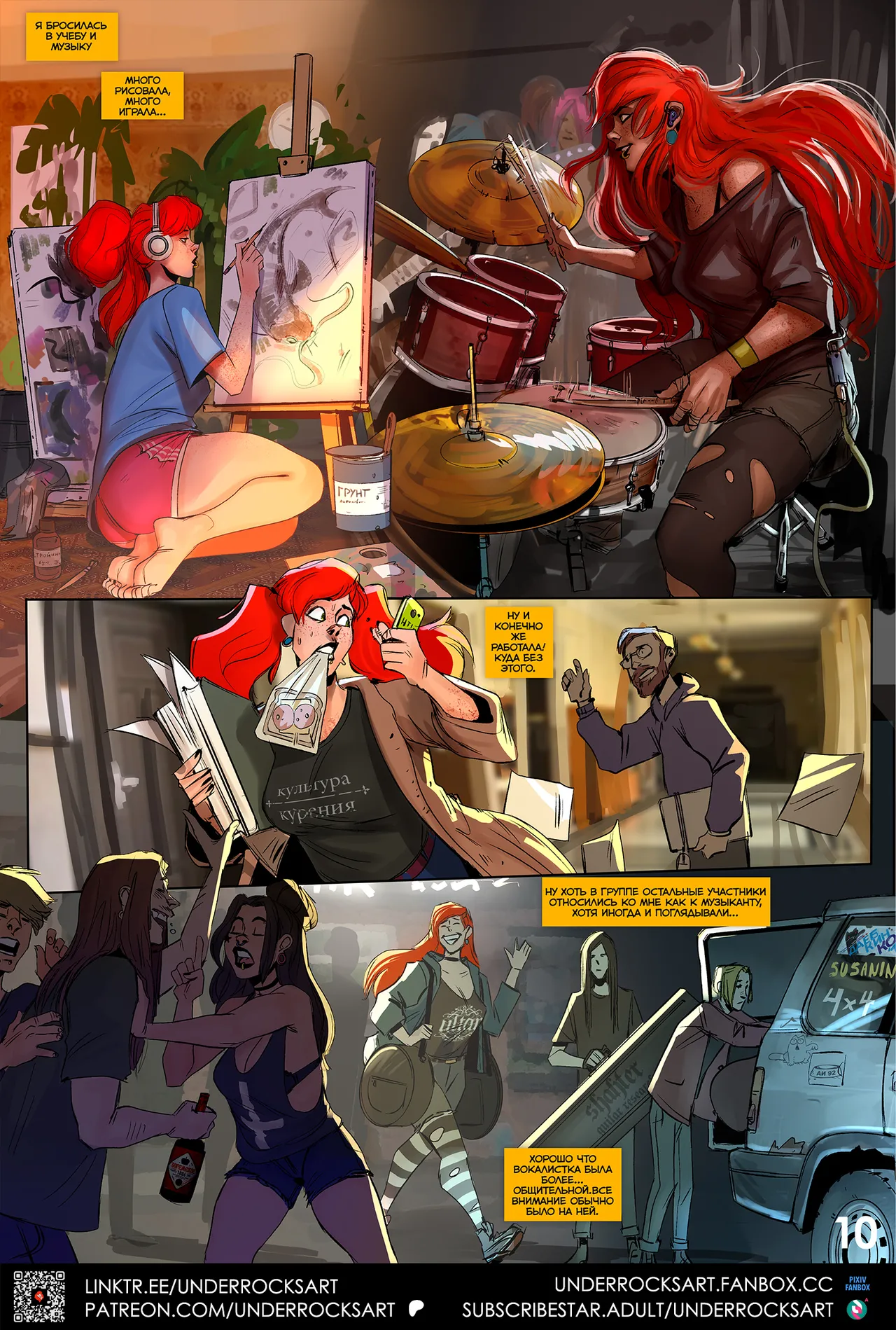 В ПОЛНЫЙ РОСТ...? | STANDING TALL..? page 12 full