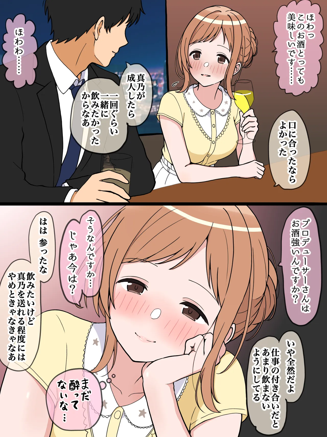 真・283アイドルを酔わせた page 1 full