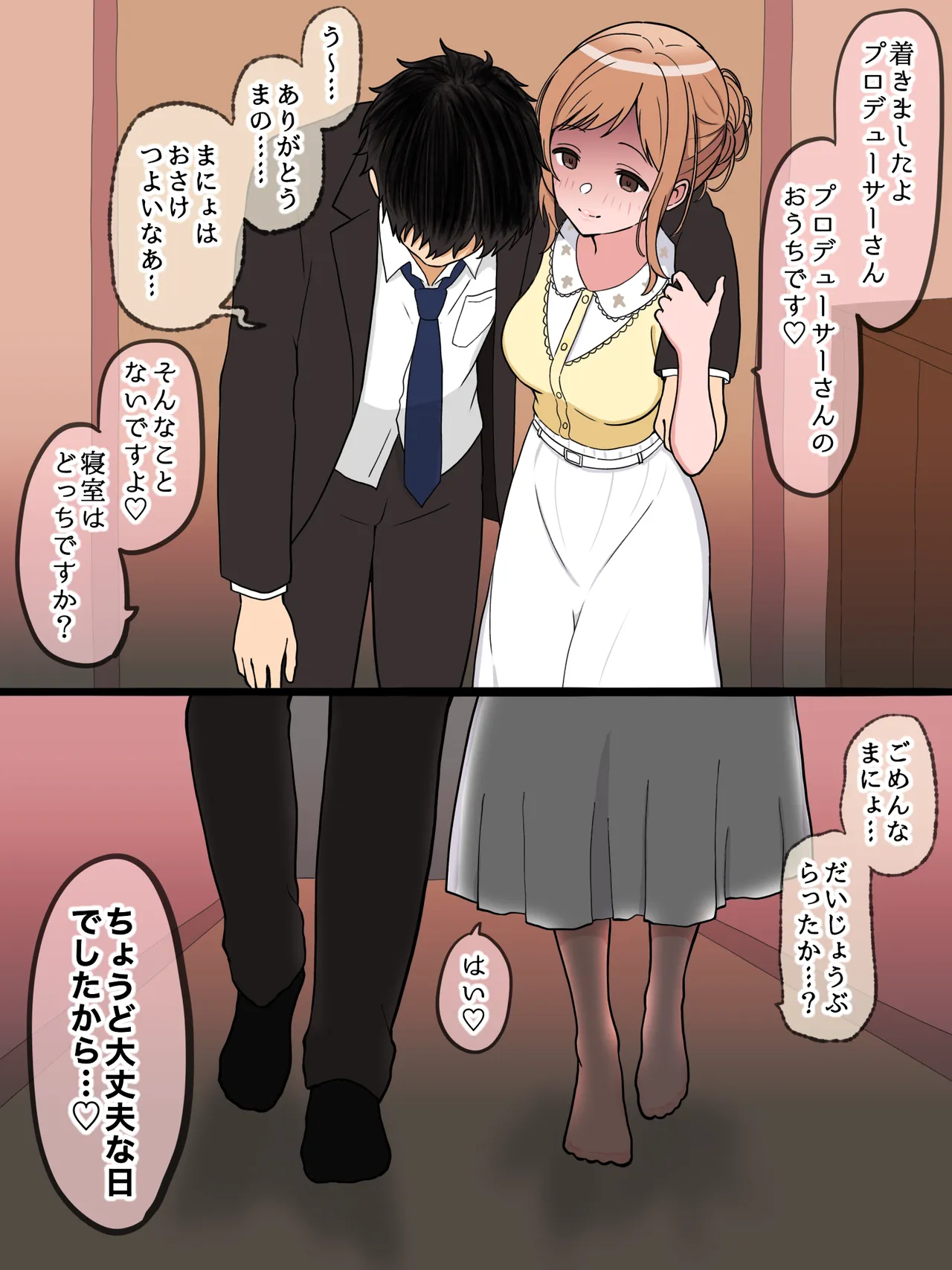 真・283アイドルを酔わせた page 2 full