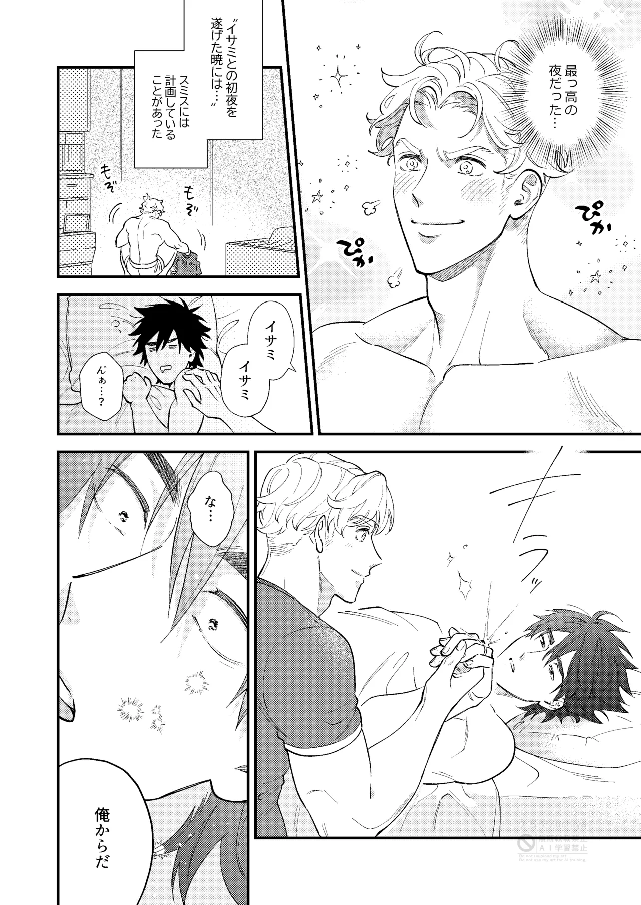 tropical honeymoon - Bang Brave Bravern DJ page 12 full